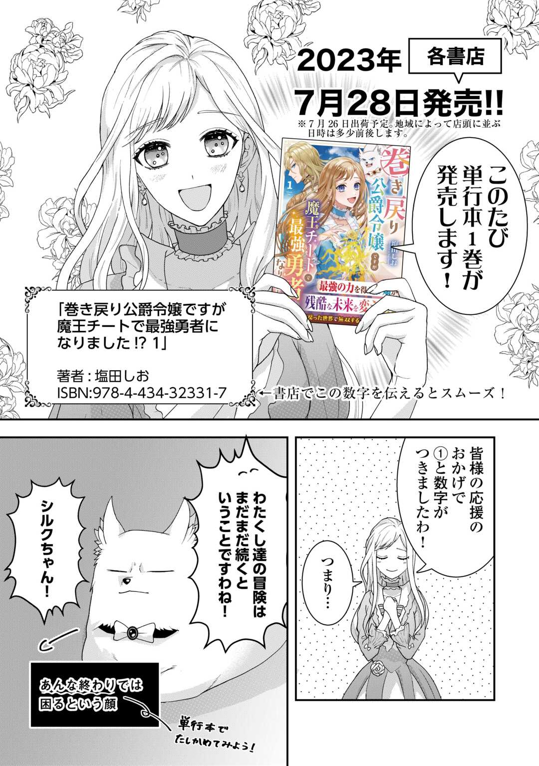 MAKI MODORI KOUSHAKU REIJOU DESU GA MAOU CHEAT DE SAIKYOU YUUSHA NI NARIMASHITA!? Chapter 7.5 page 1 - nihonkuni.com