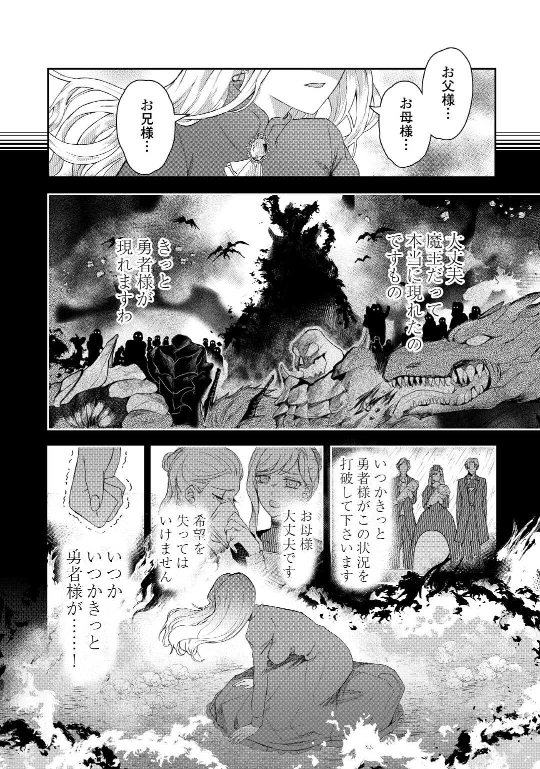 MAKI MODORI KOUSHAKU REIJOU DESU GA MAOU CHEAT DE SAIKYOU YUUSHA NI NARIMASHITA!? Chapter 1 page 2 - nihonkuni.com