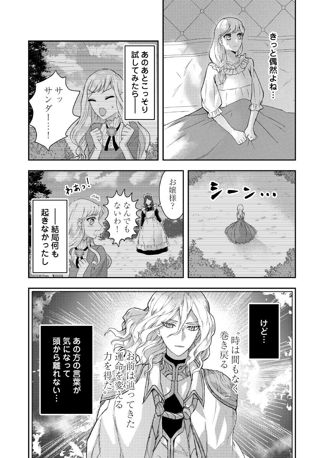 MAKI MODORI KOUSHAKU REIJOU DESU GA MAOU CHEAT DE SAIKYOU YUUSHA NI NARIMASHITA!? Chapter 2 page 2 - nihonkuni.com