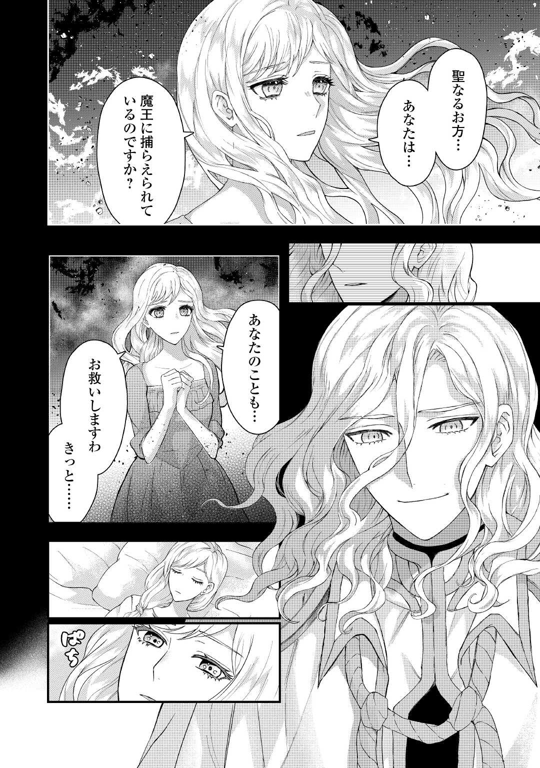 MAKI MODORI KOUSHAKU REIJOU DESU GA MAOU CHEAT DE SAIKYOU YUUSHA NI NARIMASHITA!? Chapter 3 page 2 - nihonkuni.com