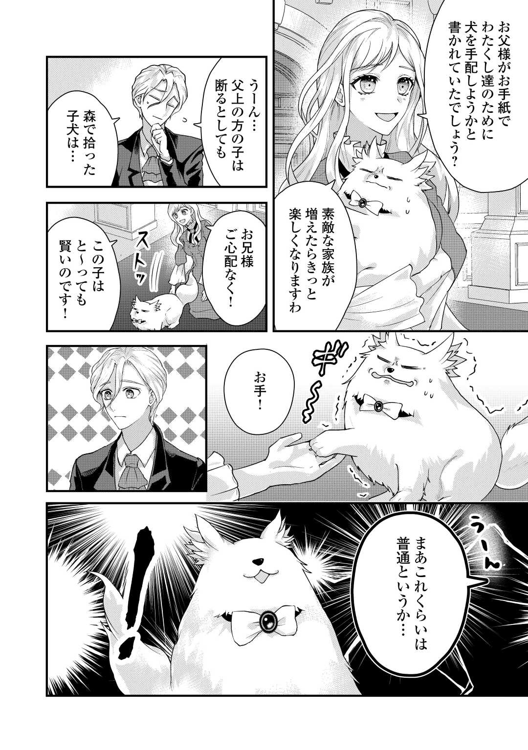MAKI MODORI KOUSHAKU REIJOU DESU GA MAOU CHEAT DE SAIKYOU YUUSHA NI NARIMASHITA!? Chapter 4 page 2 - nihonkuni.com