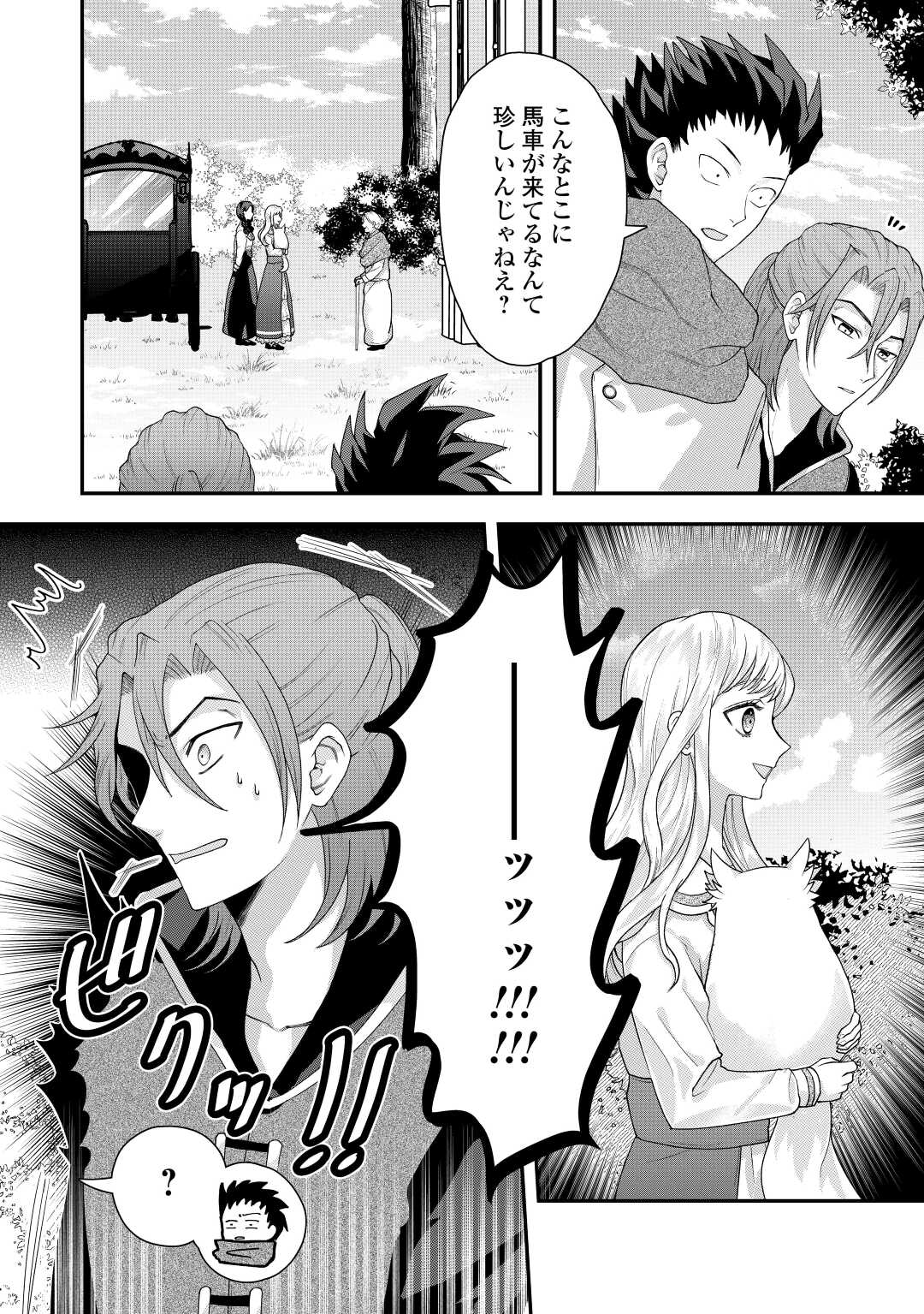 MAKI MODORI KOUSHAKU REIJOU DESU GA MAOU CHEAT DE SAIKYOU YUUSHA NI NARIMASHITA!? Chapter 5 page 2 - nihonkuni.com