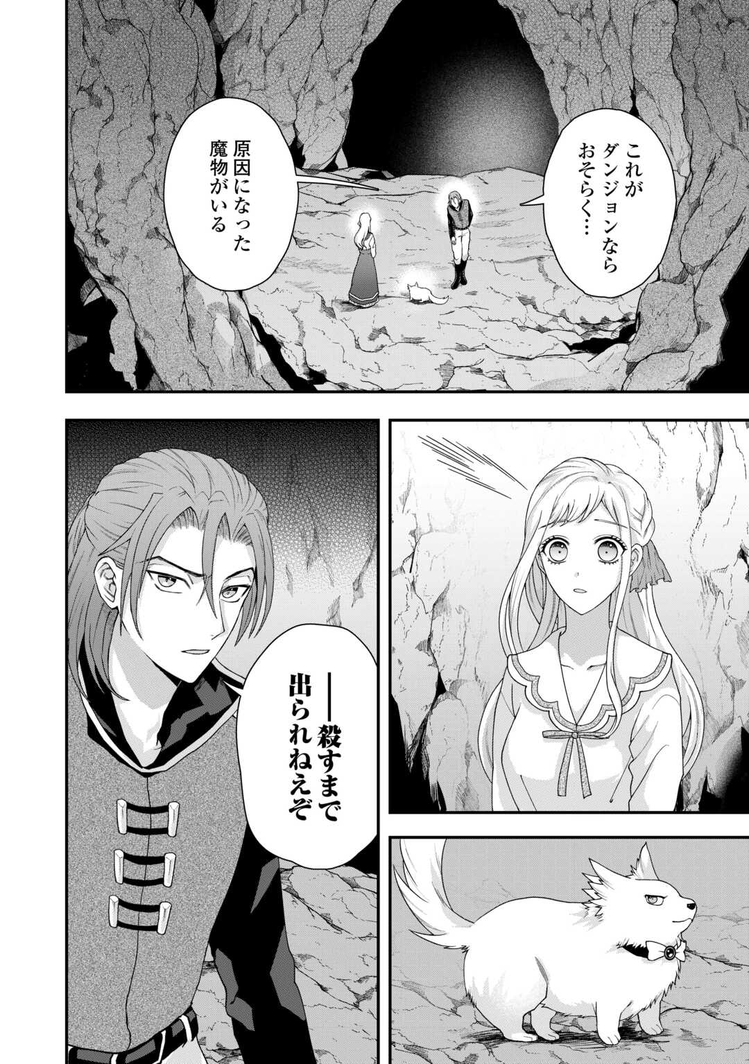 MAKI MODORI KOUSHAKU REIJOU DESU GA MAOU CHEAT DE SAIKYOU YUUSHA NI NARIMASHITA!? Chapter 6 page 2 - nihonkuni.com