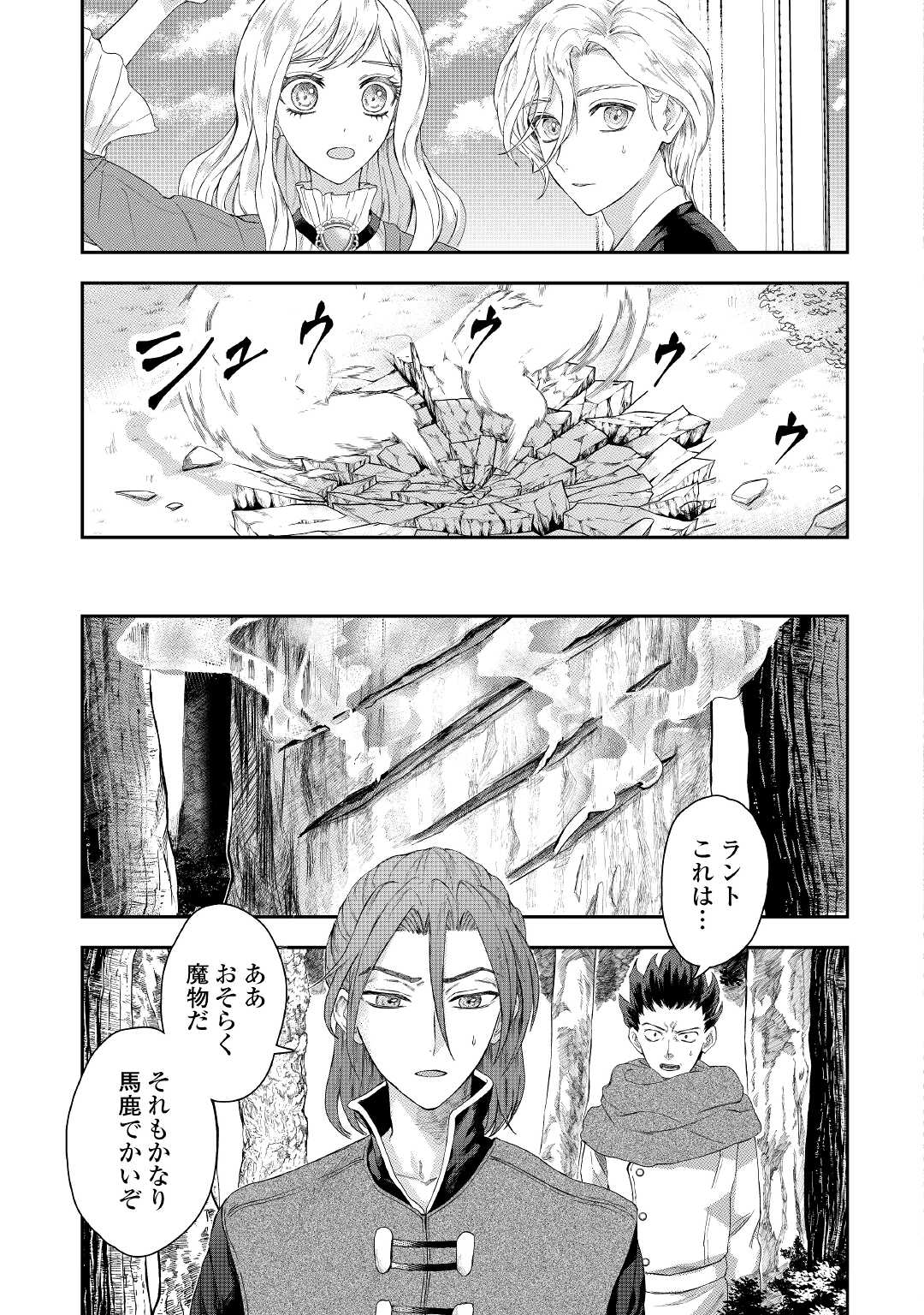 MAKI MODORI KOUSHAKU REIJOU DESU GA MAOU CHEAT DE SAIKYOU YUUSHA NI NARIMASHITA!? Chapter 1 page 21 - nihonkuni.com