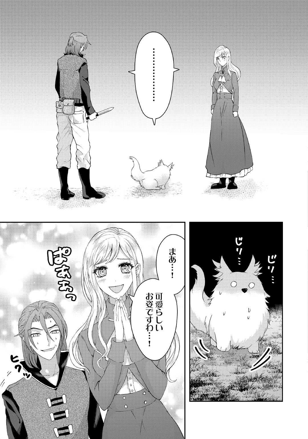 MAKI MODORI KOUSHAKU REIJOU DESU GA MAOU CHEAT DE SAIKYOU YUUSHA NI NARIMASHITA!? Chapter 3 page 21 - nihonkuni.com
