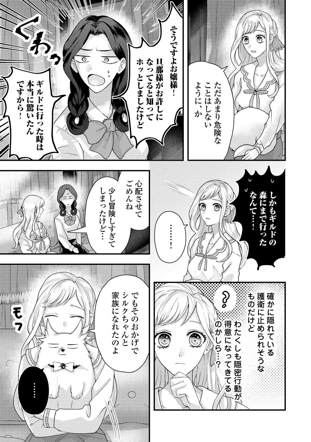 MAKI MODORI KOUSHAKU REIJOU DESU GA MAOU CHEAT DE SAIKYOU YUUSHA NI NARIMASHITA!? Chapter 4 page 21 - nihonkuni.com