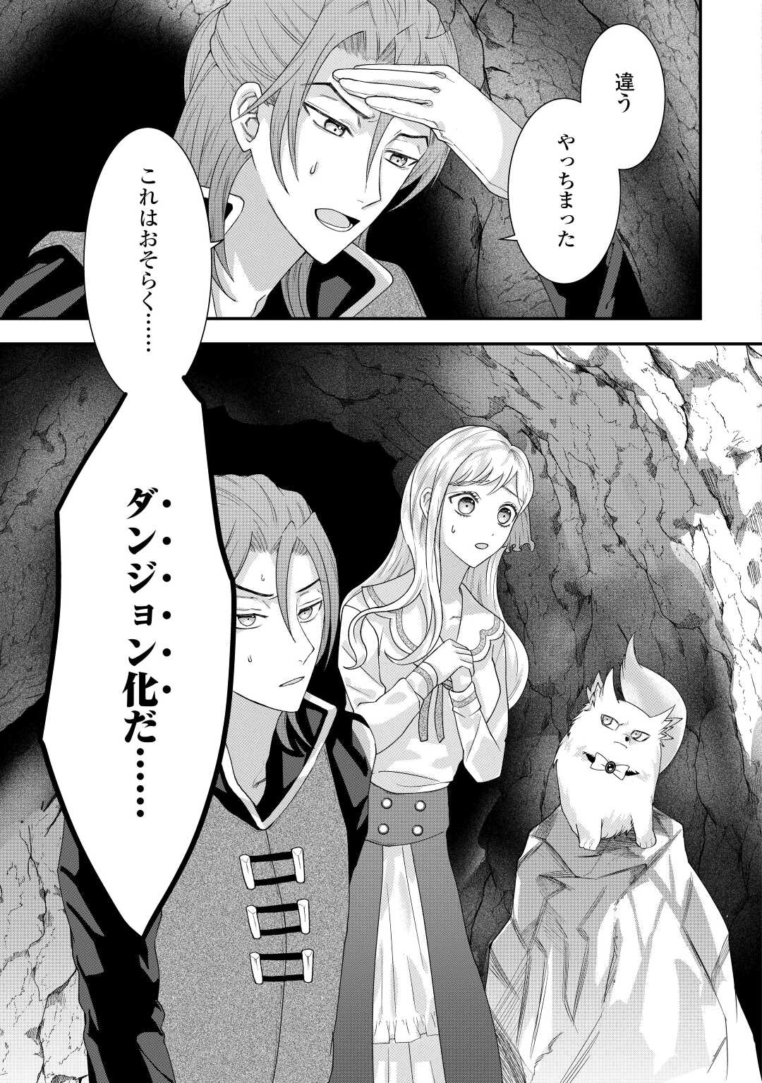 MAKI MODORI KOUSHAKU REIJOU DESU GA MAOU CHEAT DE SAIKYOU YUUSHA NI NARIMASHITA!? Chapter 5 page 21 - nihonkuni.com