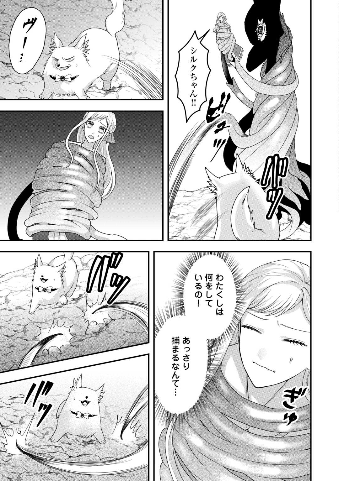 MAKI MODORI KOUSHAKU REIJOU DESU GA MAOU CHEAT DE SAIKYOU YUUSHA NI NARIMASHITA!? Chapter 6 page 21 - nihonkuni.com