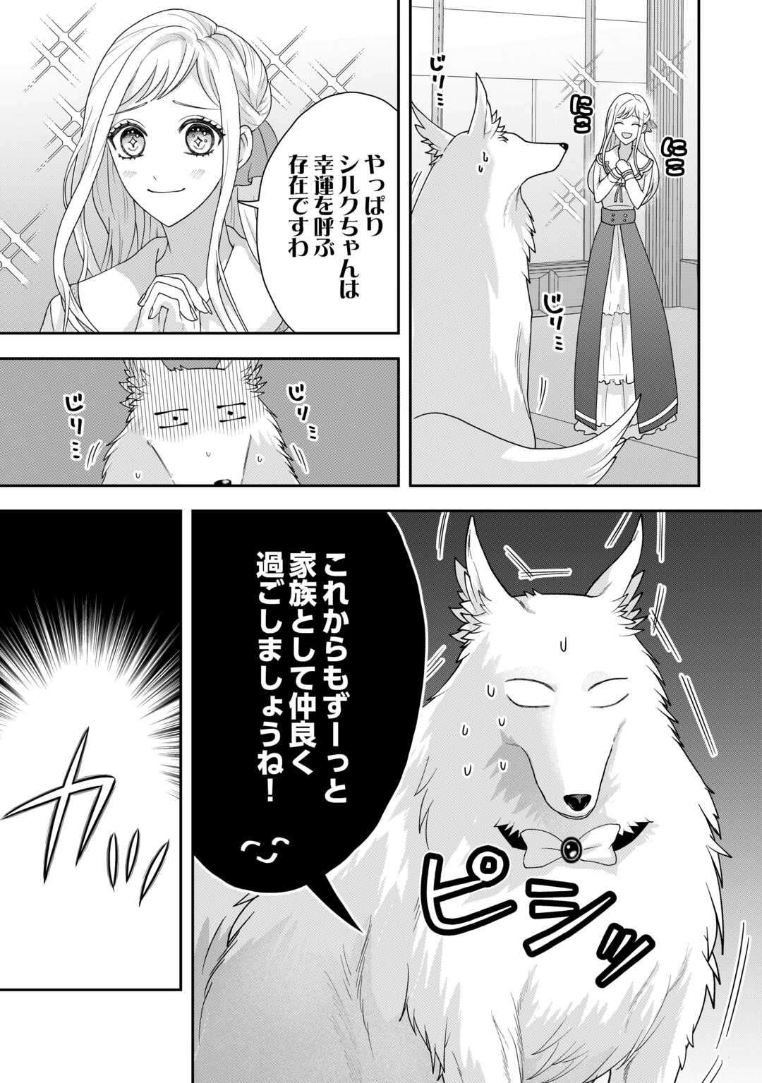 MAKI MODORI KOUSHAKU REIJOU DESU GA MAOU CHEAT DE SAIKYOU YUUSHA NI NARIMASHITA!? Chapter 7 page 21 - nihonkuni.com