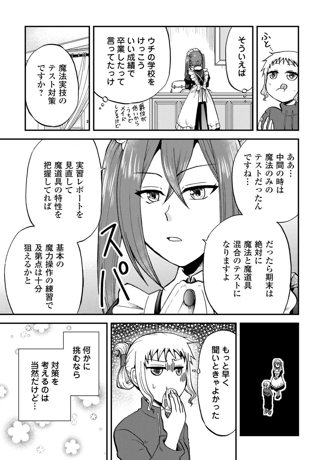 SORO DAN ~ SHUUMATSU WA SHUMI WO MANKITSU SASETE ITADAKIMASU ~ Chapter 4 page 21 - nihonkuni.com
