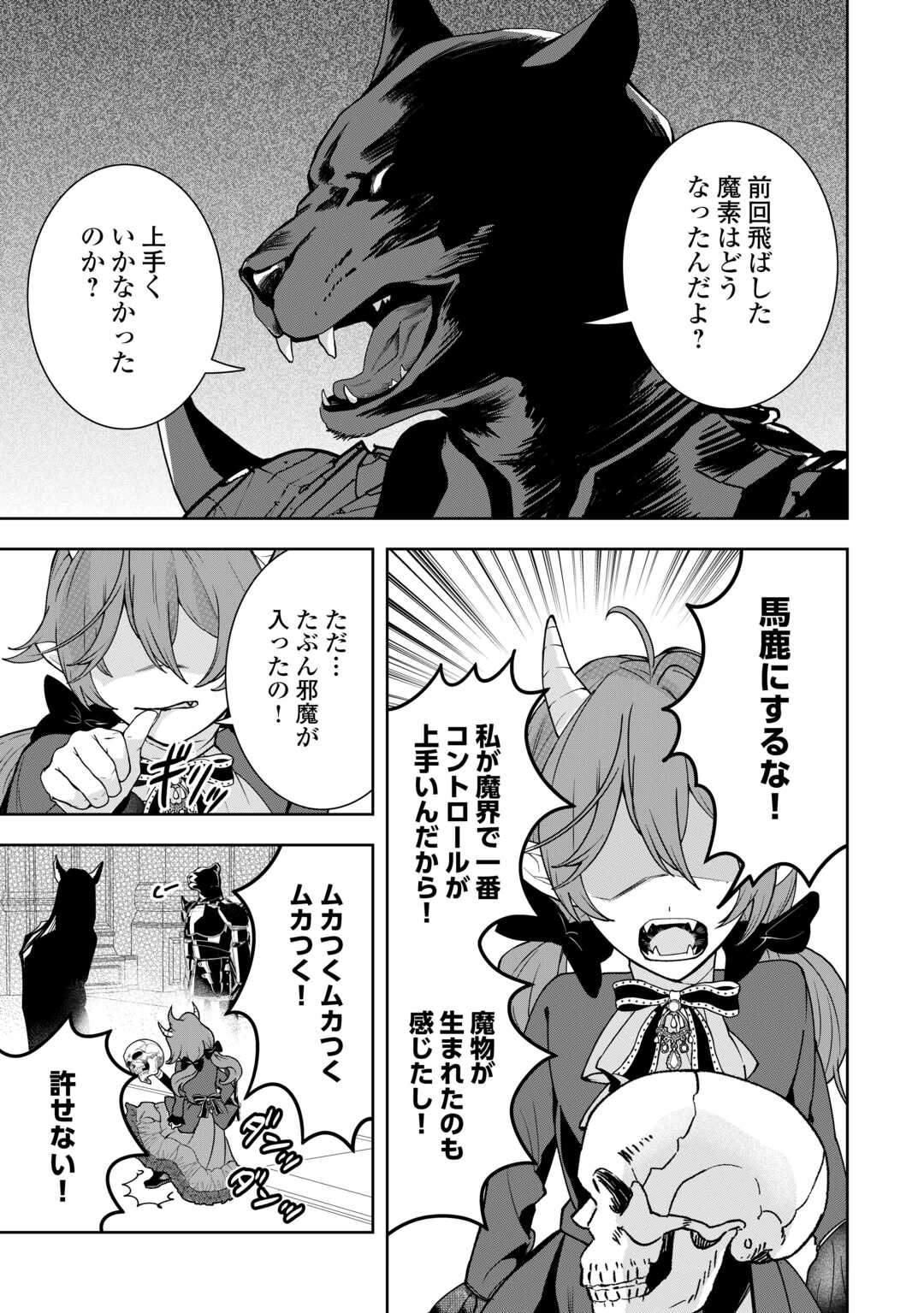 MAKI MODORI KOUSHAKU REIJOU DESU GA MAOU CHEAT DE SAIKYOU YUUSHA NI NARIMASHITA!? Chapter 8 page 21 - nihonkuni.com