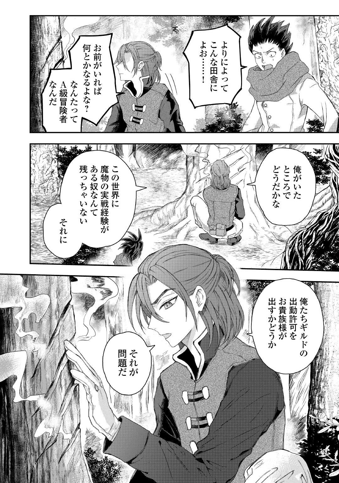 MAKI MODORI KOUSHAKU REIJOU DESU GA MAOU CHEAT DE SAIKYOU YUUSHA NI NARIMASHITA!? Chapter 1 page 22 - nihonkuni.com