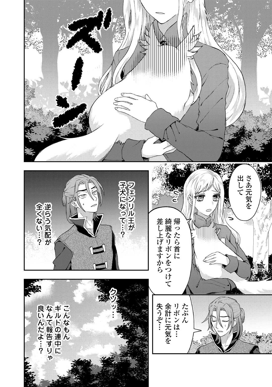 MAKI MODORI KOUSHAKU REIJOU DESU GA MAOU CHEAT DE SAIKYOU YUUSHA NI NARIMASHITA!? Chapter 3 page 22 - nihonkuni.com