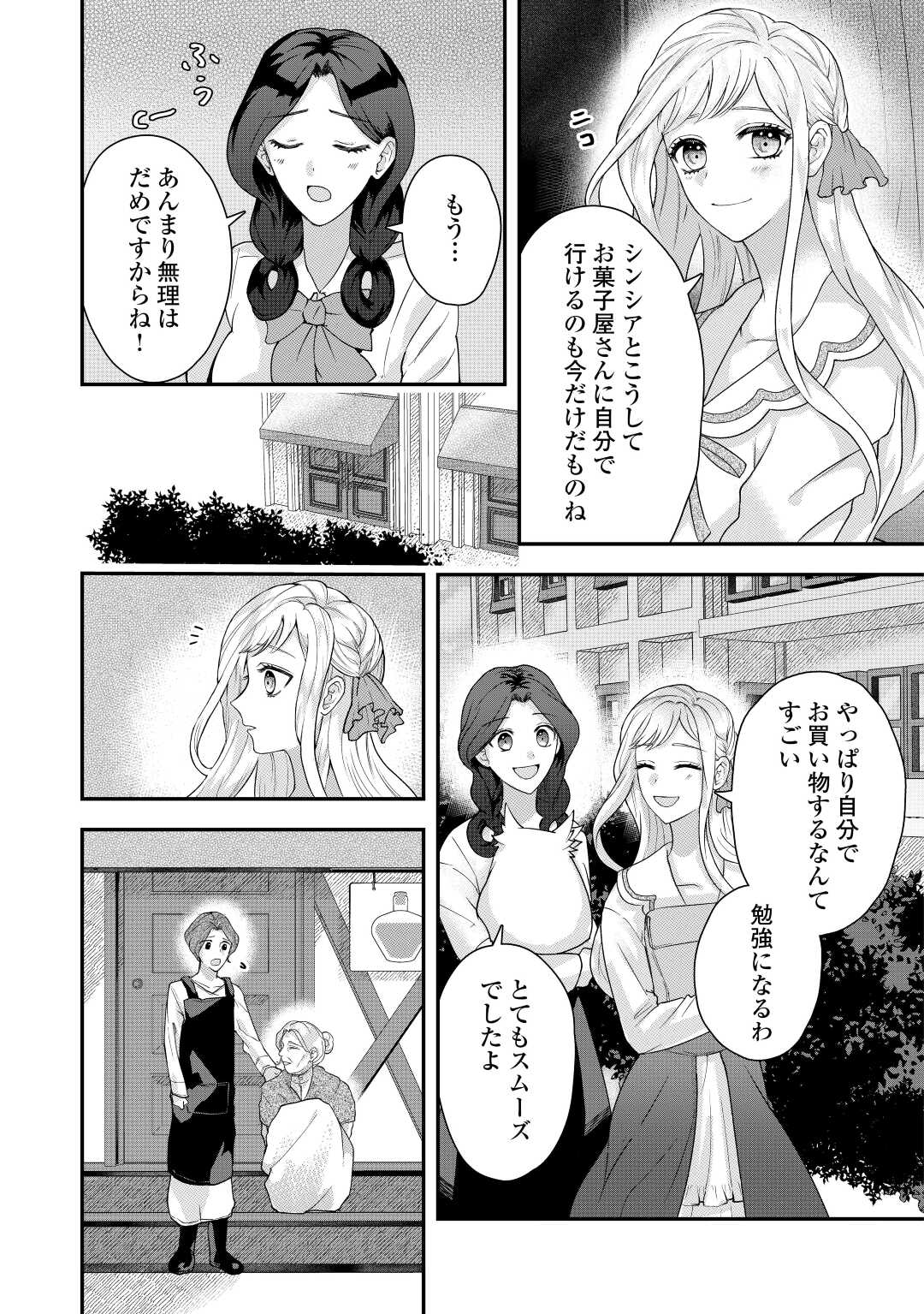 MAKI MODORI KOUSHAKU REIJOU DESU GA MAOU CHEAT DE SAIKYOU YUUSHA NI NARIMASHITA!? Chapter 4 page 22 - nihonkuni.com