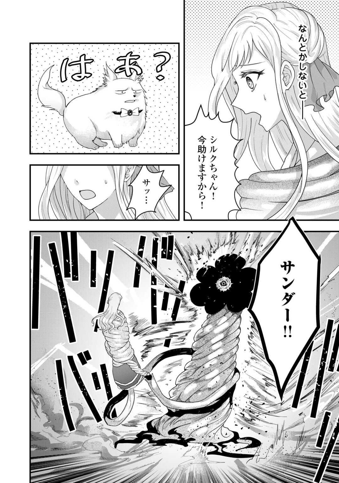 MAKI MODORI KOUSHAKU REIJOU DESU GA MAOU CHEAT DE SAIKYOU YUUSHA NI NARIMASHITA!? Chapter 6 page 22 - nihonkuni.com
