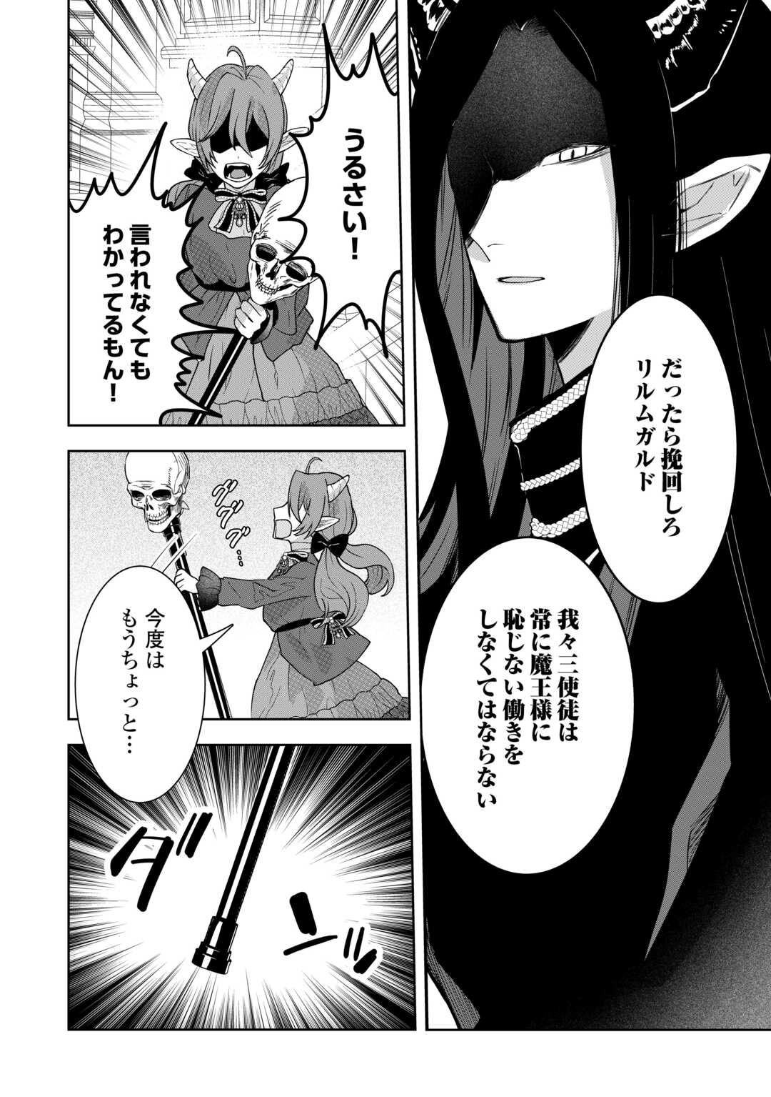 MAKI MODORI KOUSHAKU REIJOU DESU GA MAOU CHEAT DE SAIKYOU YUUSHA NI NARIMASHITA!? Chapter 8 page 22 - nihonkuni.com