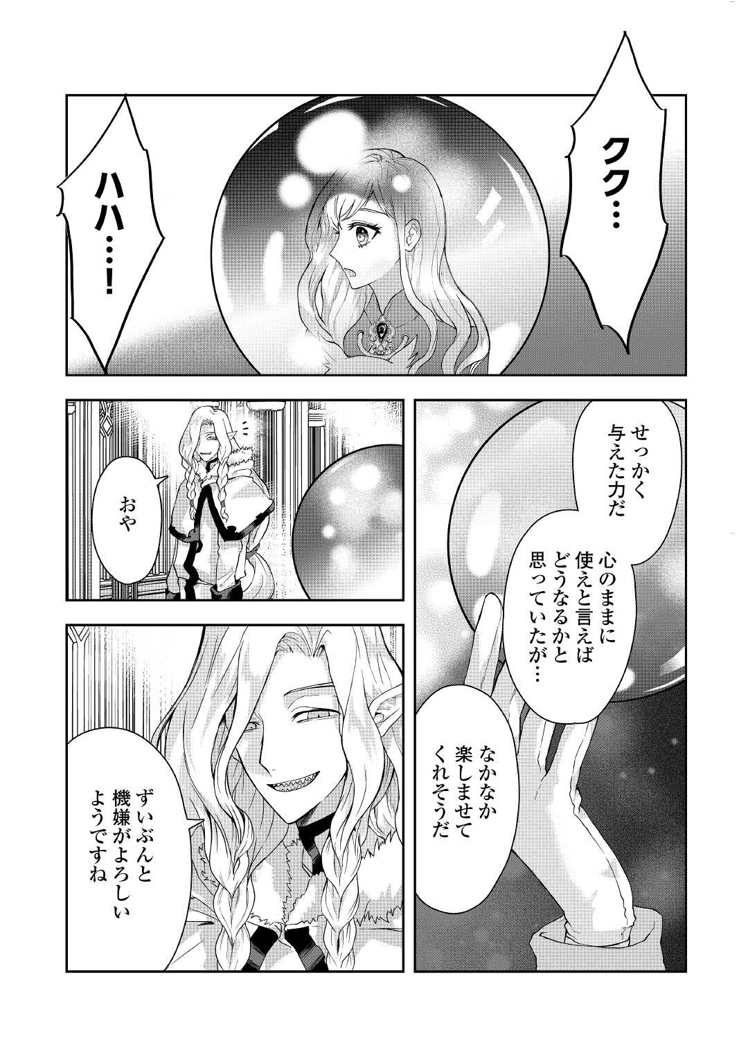 MAKI MODORI KOUSHAKU REIJOU DESU GA MAOU CHEAT DE SAIKYOU YUUSHA NI NARIMASHITA!? Chapter 3 page 23 - nihonkuni.com