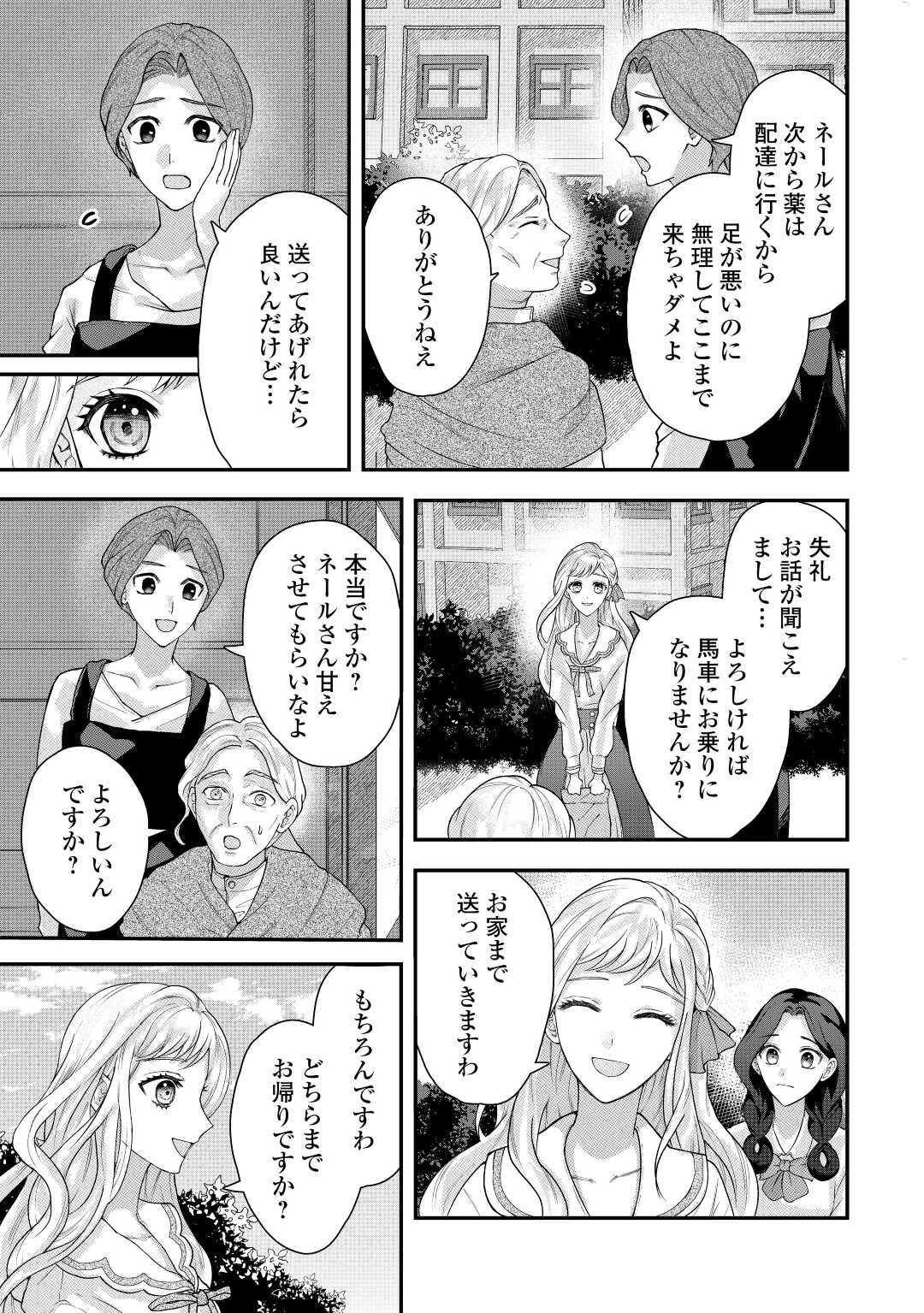 MAKI MODORI KOUSHAKU REIJOU DESU GA MAOU CHEAT DE SAIKYOU YUUSHA NI NARIMASHITA!? Chapter 4 page 23 - nihonkuni.com