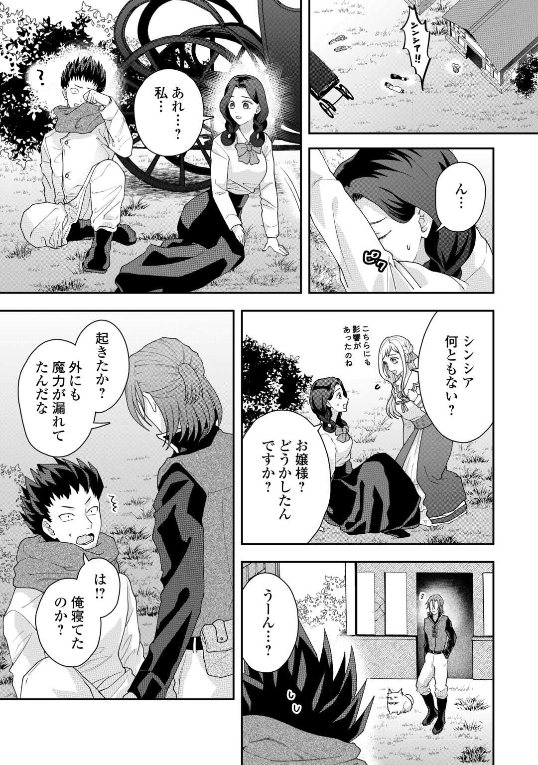 MAKI MODORI KOUSHAKU REIJOU DESU GA MAOU CHEAT DE SAIKYOU YUUSHA NI NARIMASHITA!? Chapter 7 page 23 - nihonkuni.com