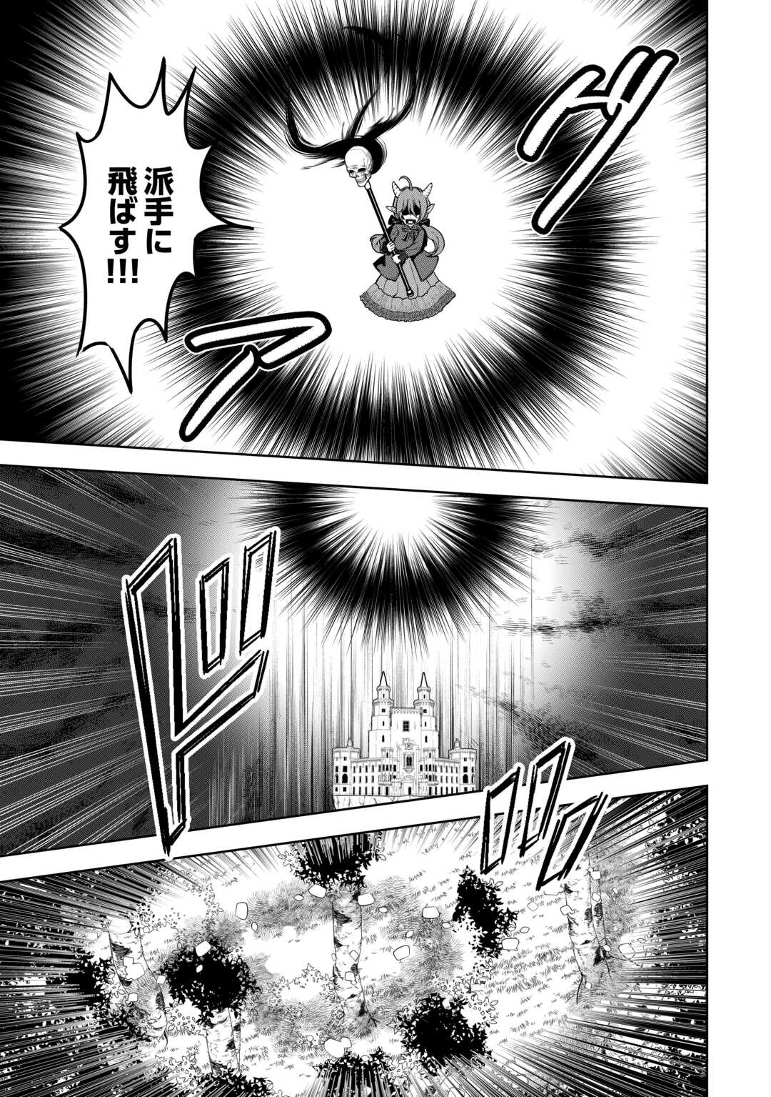 MAKI MODORI KOUSHAKU REIJOU DESU GA MAOU CHEAT DE SAIKYOU YUUSHA NI NARIMASHITA!? Chapter 8 page 23 - nihonkuni.com