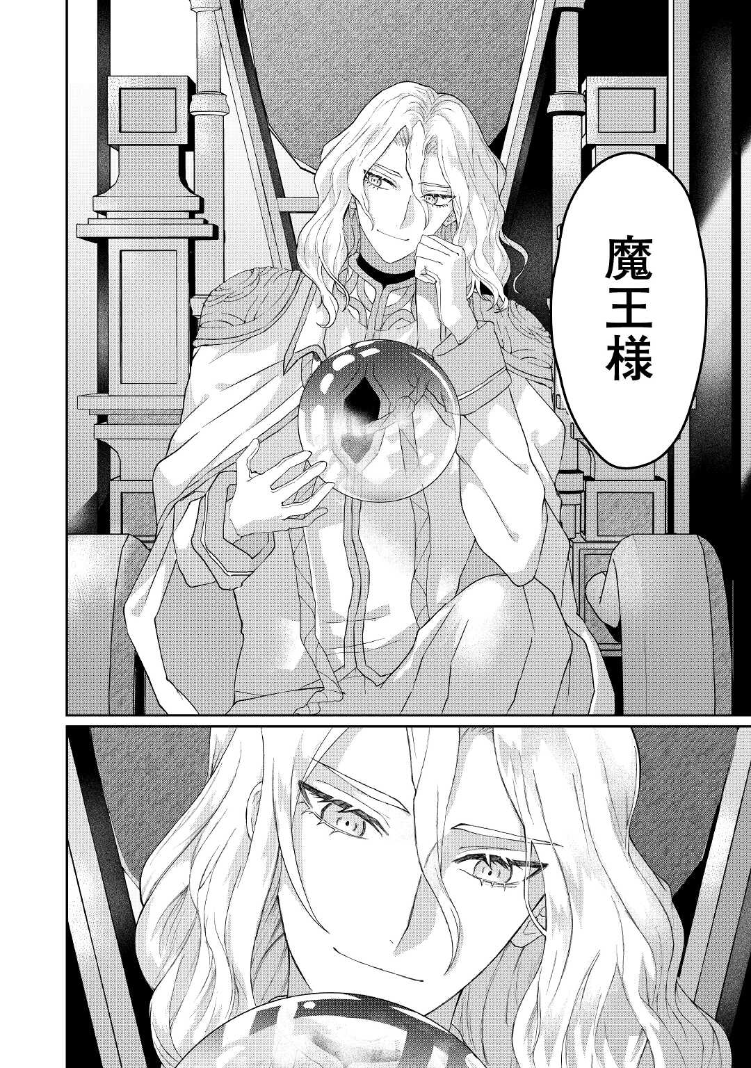 MAKI MODORI KOUSHAKU REIJOU DESU GA MAOU CHEAT DE SAIKYOU YUUSHA NI NARIMASHITA!? Chapter 3 page 24 - nihonkuni.com