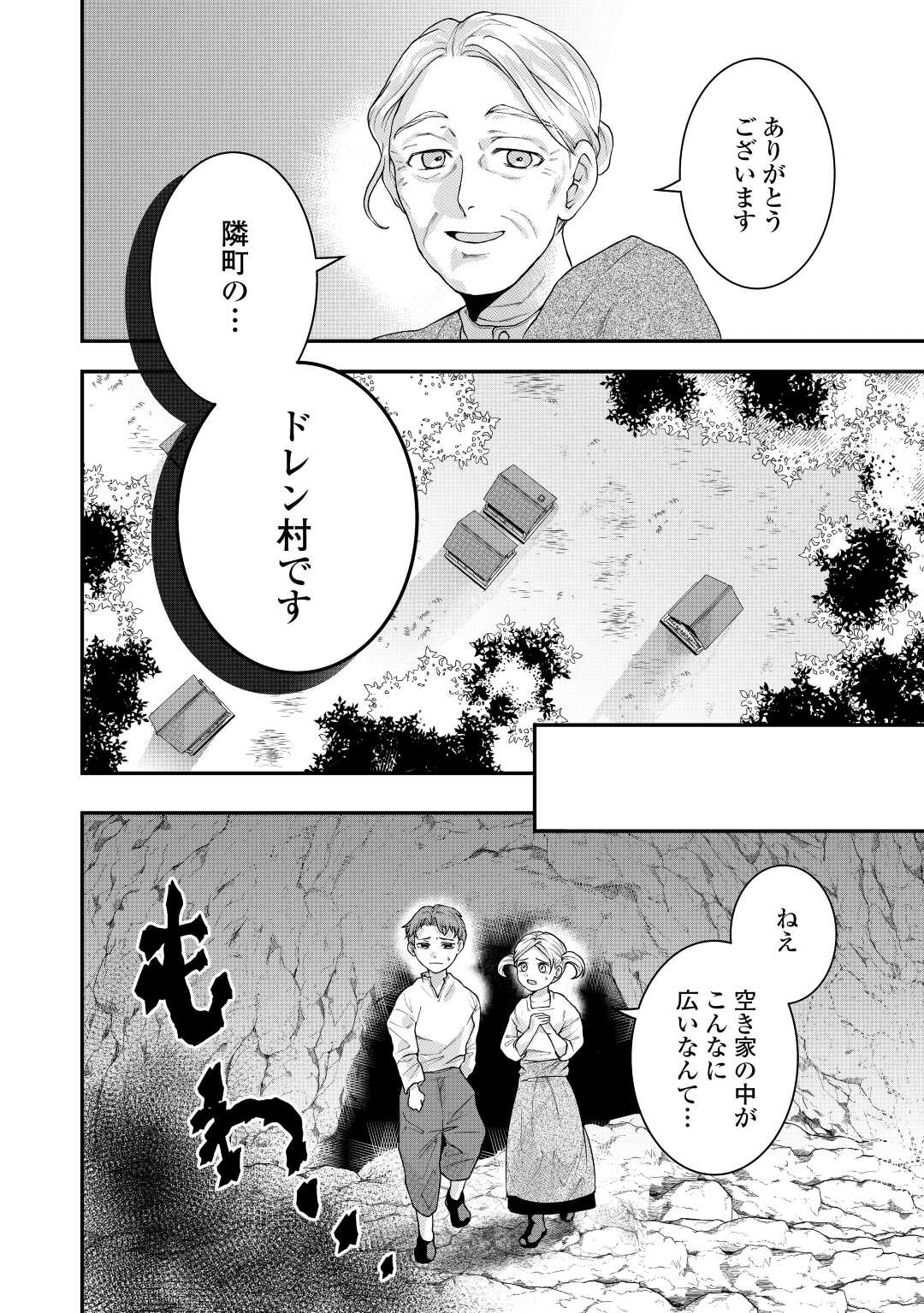 MAKI MODORI KOUSHAKU REIJOU DESU GA MAOU CHEAT DE SAIKYOU YUUSHA NI NARIMASHITA!? Chapter 4 page 24 - nihonkuni.com