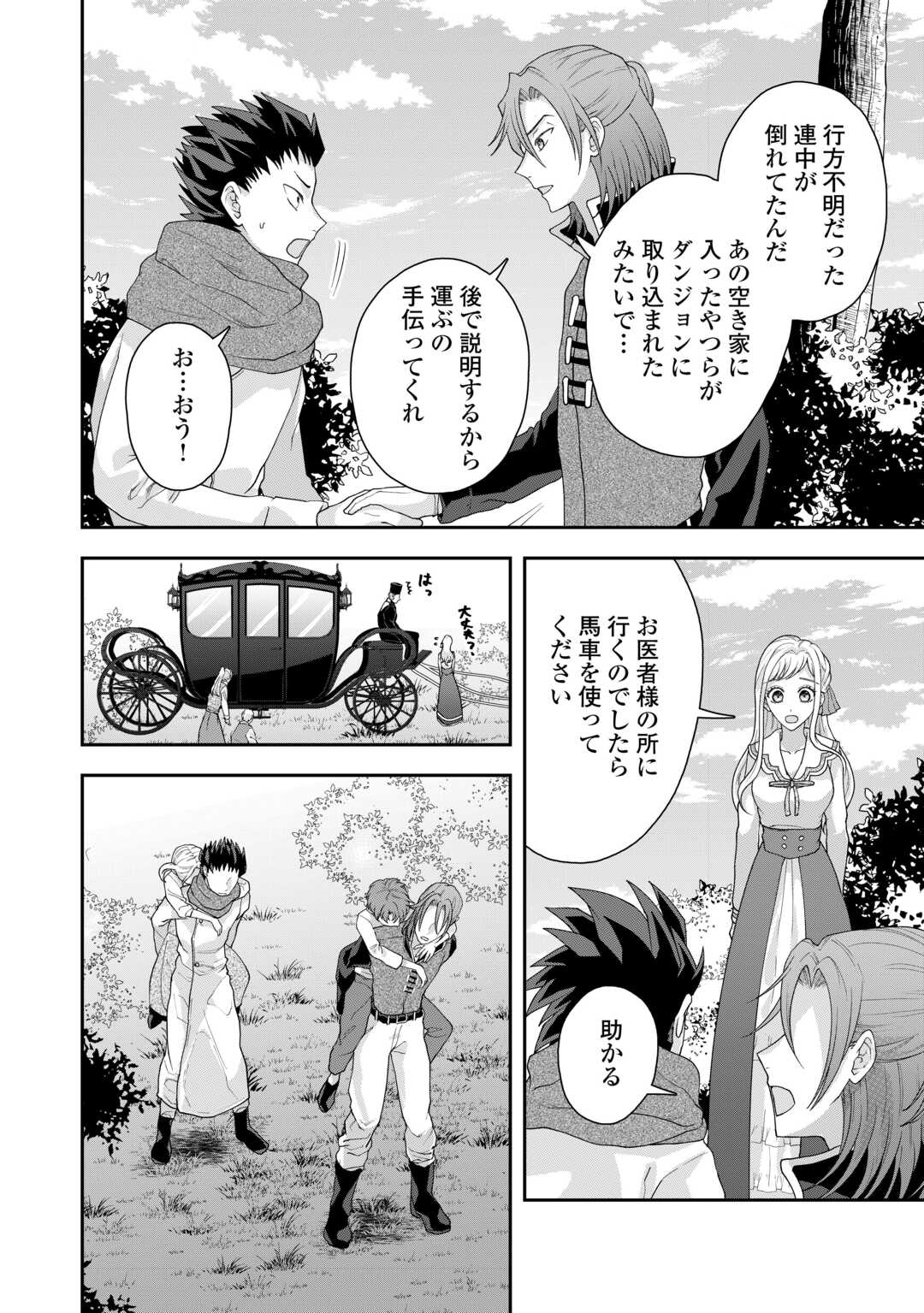 MAKI MODORI KOUSHAKU REIJOU DESU GA MAOU CHEAT DE SAIKYOU YUUSHA NI NARIMASHITA!? Chapter 7 page 24 - nihonkuni.com