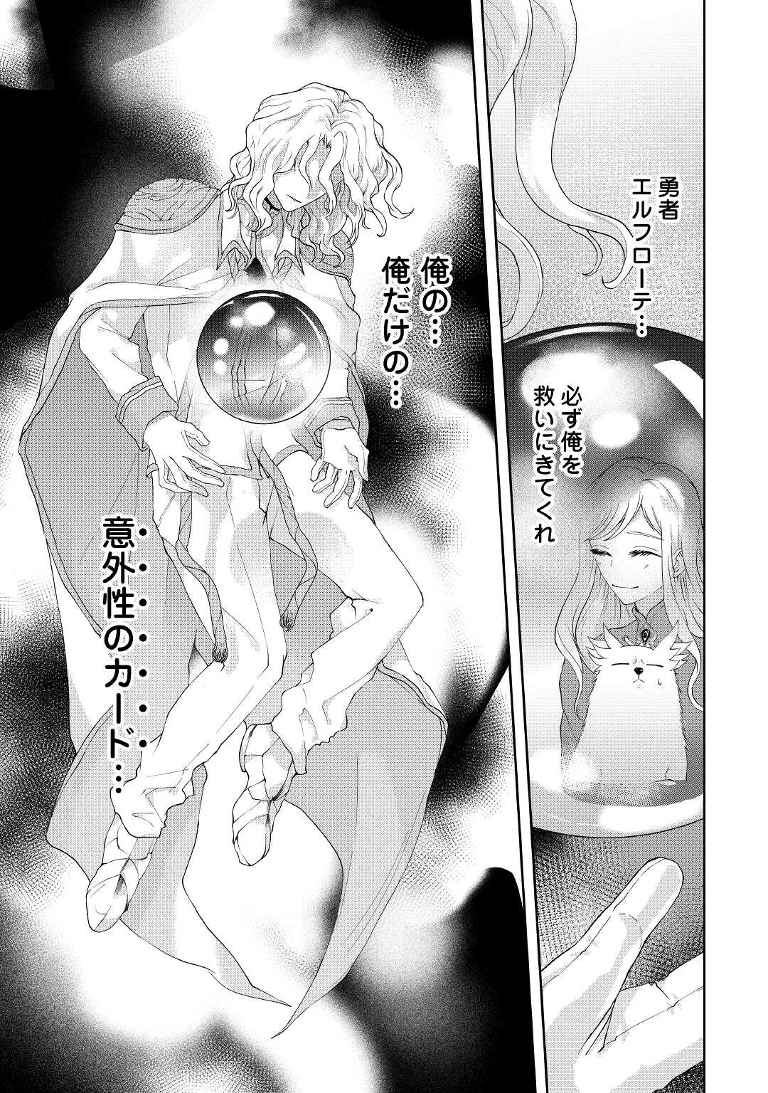 MAKI MODORI KOUSHAKU REIJOU DESU GA MAOU CHEAT DE SAIKYOU YUUSHA NI NARIMASHITA!? Chapter 3 page 25 - nihonkuni.com