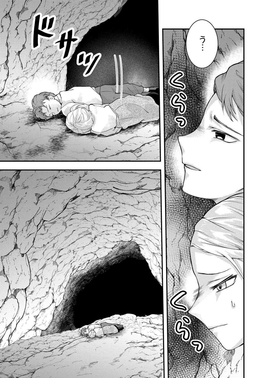 MAKI MODORI KOUSHAKU REIJOU DESU GA MAOU CHEAT DE SAIKYOU YUUSHA NI NARIMASHITA!? Chapter 4 page 25 - nihonkuni.com