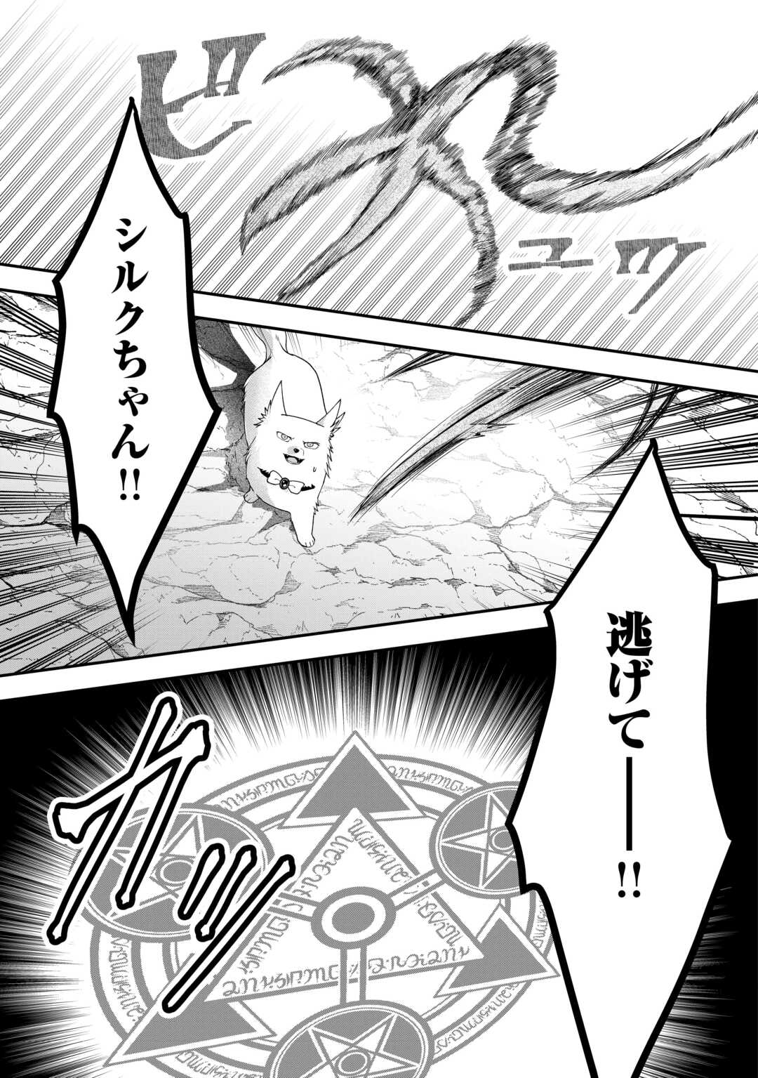 MAKI MODORI KOUSHAKU REIJOU DESU GA MAOU CHEAT DE SAIKYOU YUUSHA NI NARIMASHITA!? Chapter 6 page 25 - nihonkuni.com