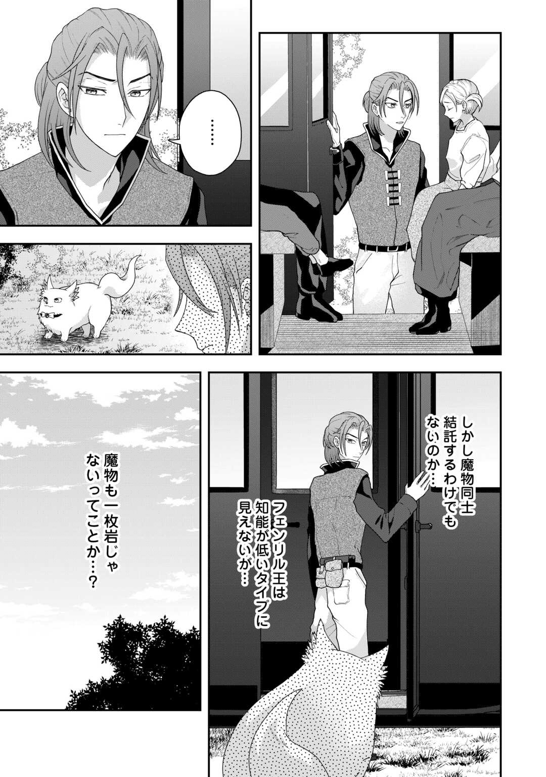 MAKI MODORI KOUSHAKU REIJOU DESU GA MAOU CHEAT DE SAIKYOU YUUSHA NI NARIMASHITA!? Chapter 7 page 25 - nihonkuni.com