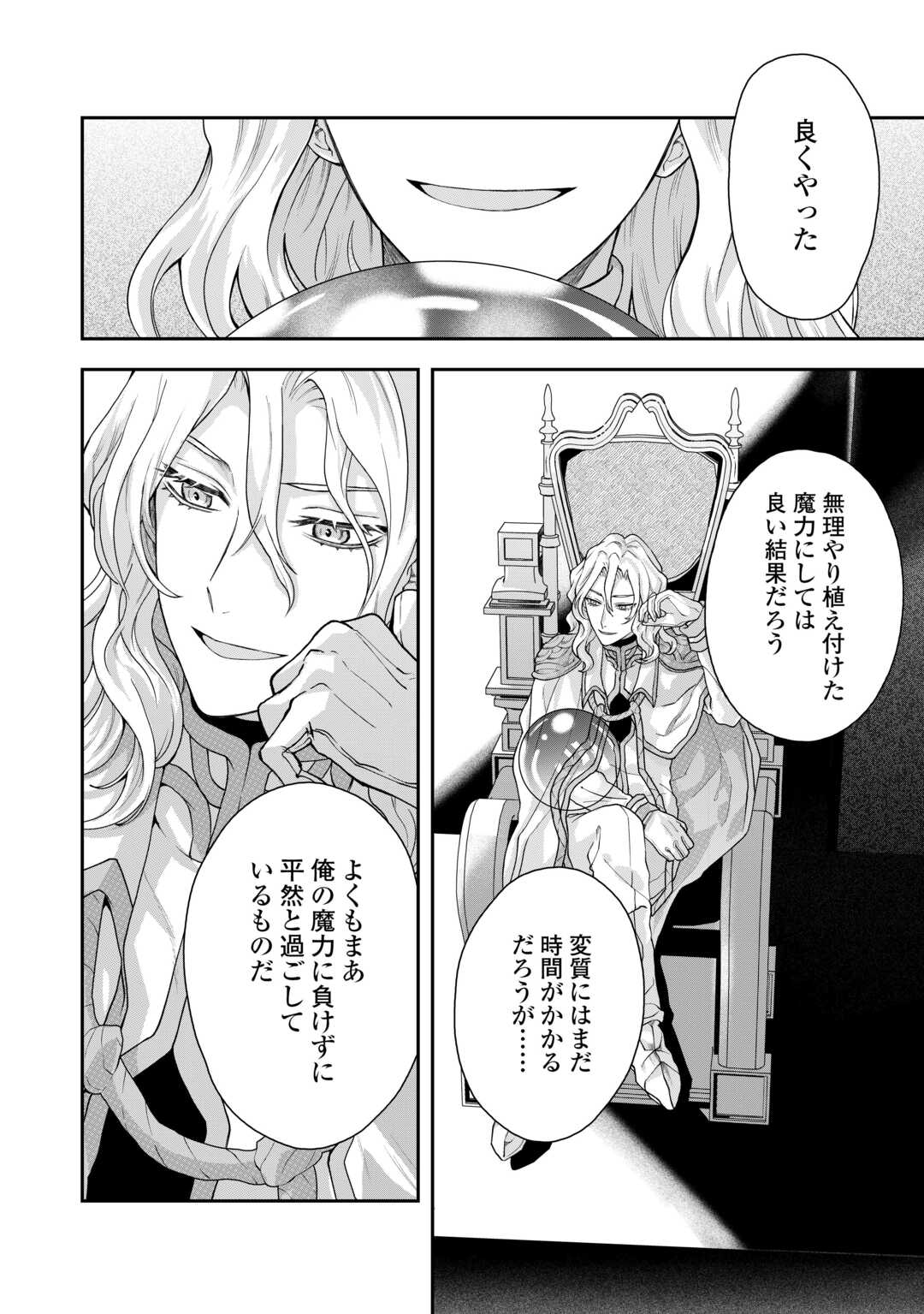 MAKI MODORI KOUSHAKU REIJOU DESU GA MAOU CHEAT DE SAIKYOU YUUSHA NI NARIMASHITA!? Chapter 7 page 26 - nihonkuni.com