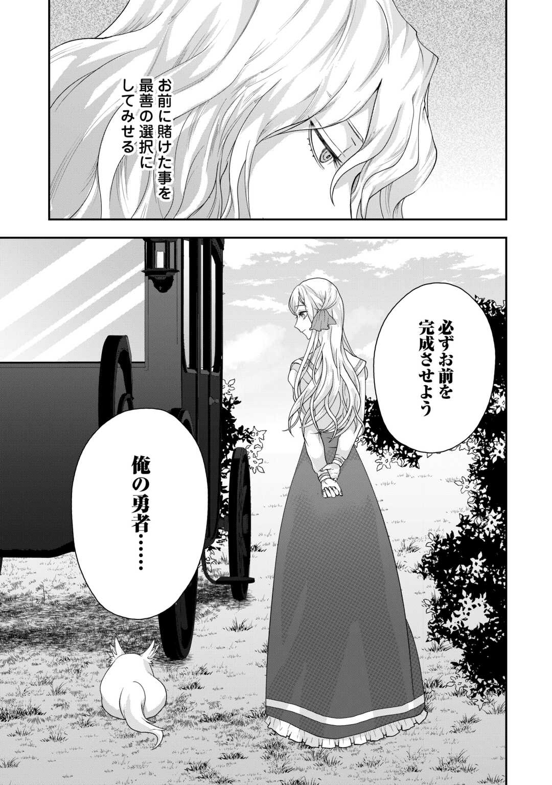 MAKI MODORI KOUSHAKU REIJOU DESU GA MAOU CHEAT DE SAIKYOU YUUSHA NI NARIMASHITA!? Chapter 7 page 27 - nihonkuni.com