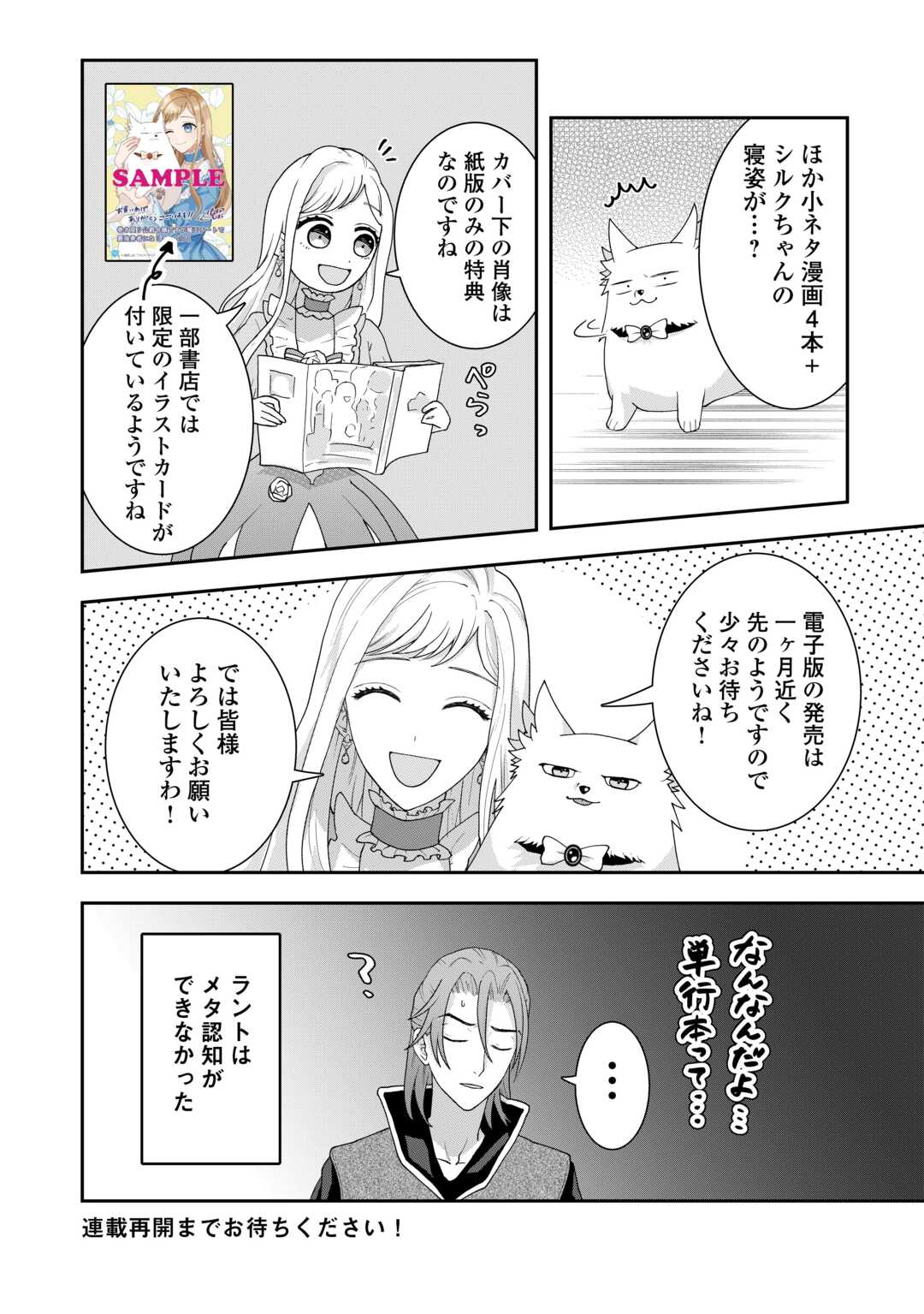 MAKI MODORI KOUSHAKU REIJOU DESU GA MAOU CHEAT DE SAIKYOU YUUSHA NI NARIMASHITA!? Chapter 7.5 page 2 - nihonkuni.com