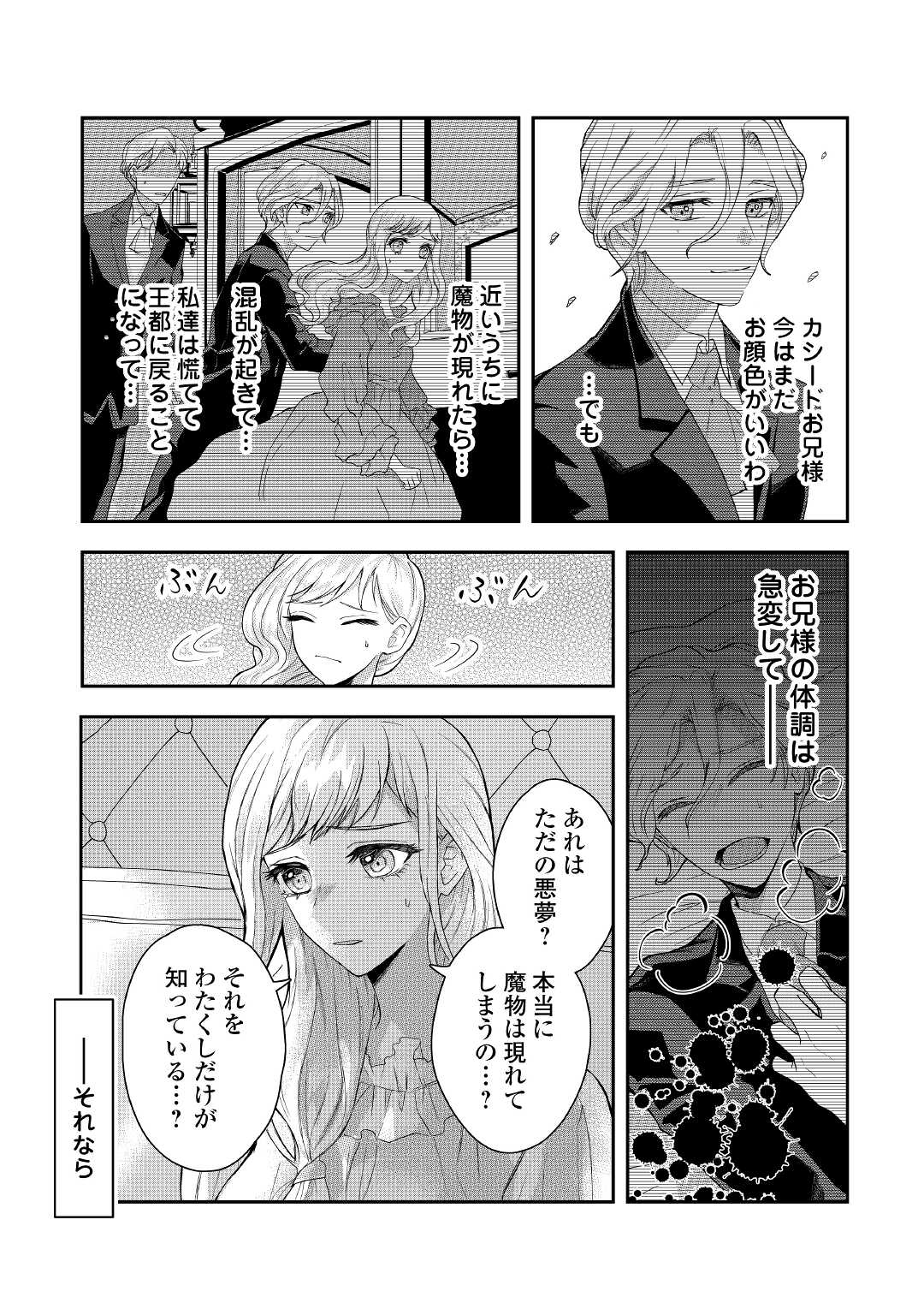 MAKI MODORI KOUSHAKU REIJOU DESU GA MAOU CHEAT DE SAIKYOU YUUSHA NI NARIMASHITA!? Chapter 2 page 3 - nihonkuni.com