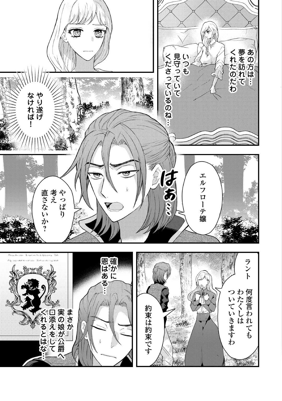 MAKI MODORI KOUSHAKU REIJOU DESU GA MAOU CHEAT DE SAIKYOU YUUSHA NI NARIMASHITA!? Chapter 3 page 3 - nihonkuni.com