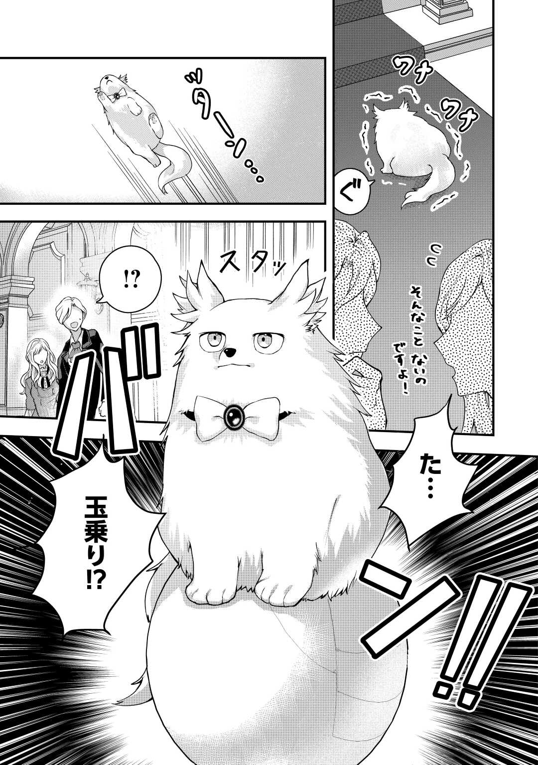 MAKI MODORI KOUSHAKU REIJOU DESU GA MAOU CHEAT DE SAIKYOU YUUSHA NI NARIMASHITA!? Chapter 4 page 3 - nihonkuni.com