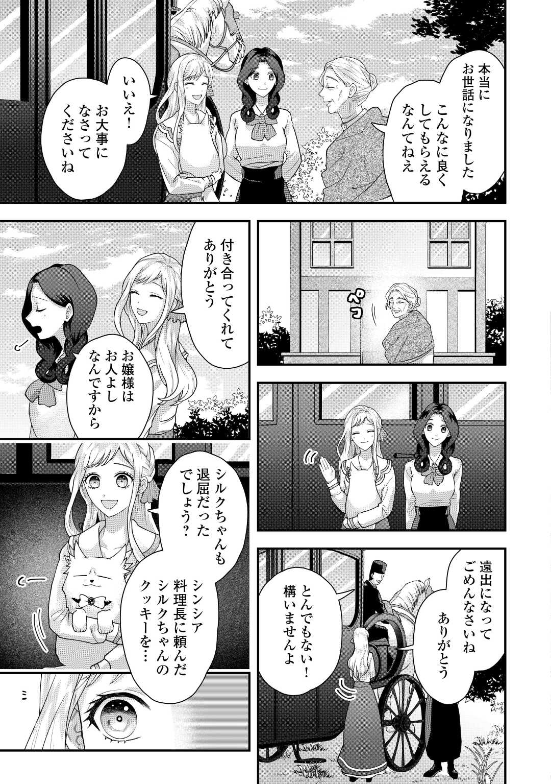 MAKI MODORI KOUSHAKU REIJOU DESU GA MAOU CHEAT DE SAIKYOU YUUSHA NI NARIMASHITA!? Chapter 5 page 3 - nihonkuni.com