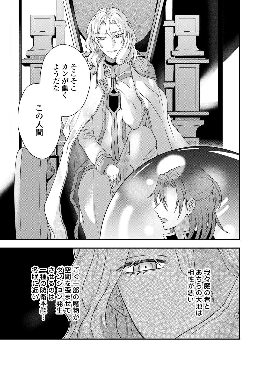 MAKI MODORI KOUSHAKU REIJOU DESU GA MAOU CHEAT DE SAIKYOU YUUSHA NI NARIMASHITA!? Chapter 6 page 3 - nihonkuni.com