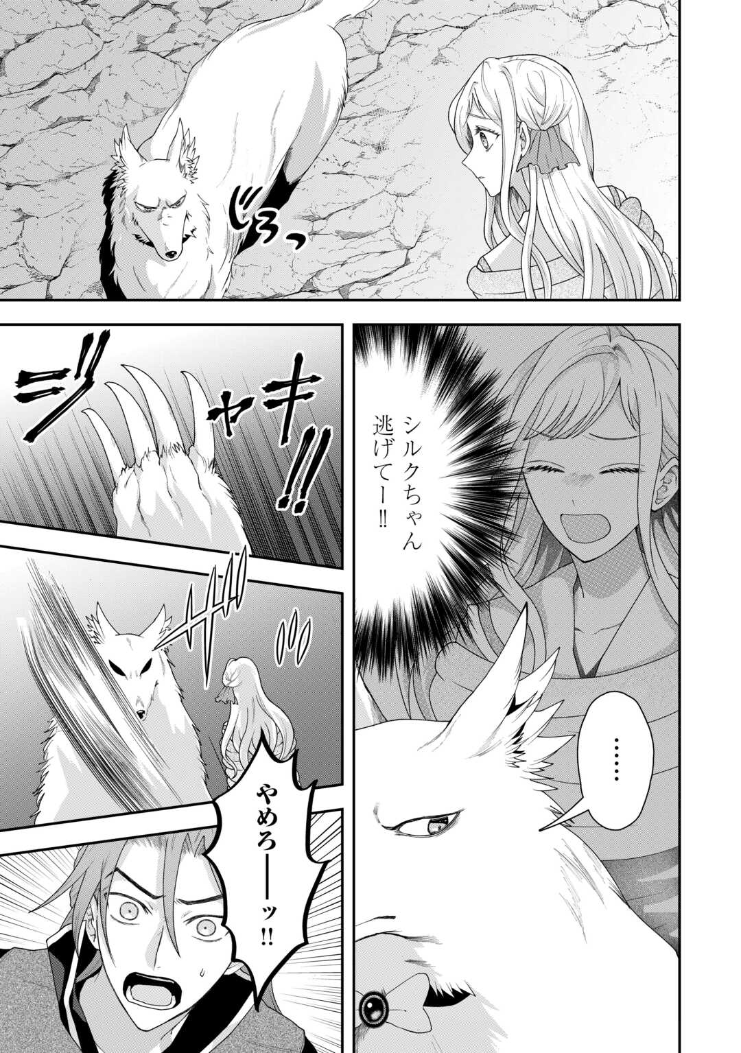 MAKI MODORI KOUSHAKU REIJOU DESU GA MAOU CHEAT DE SAIKYOU YUUSHA NI NARIMASHITA!? Chapter 7 page 3 - nihonkuni.com