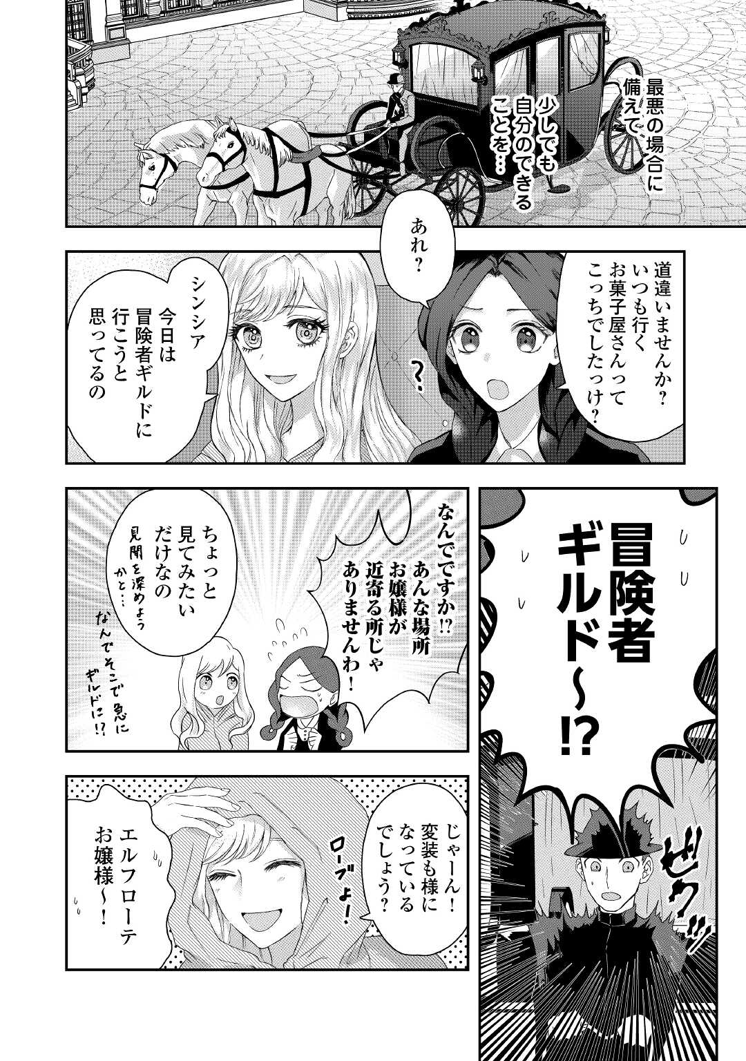 MAKI MODORI KOUSHAKU REIJOU DESU GA MAOU CHEAT DE SAIKYOU YUUSHA NI NARIMASHITA!? Chapter 2 page 4 - nihonkuni.com
