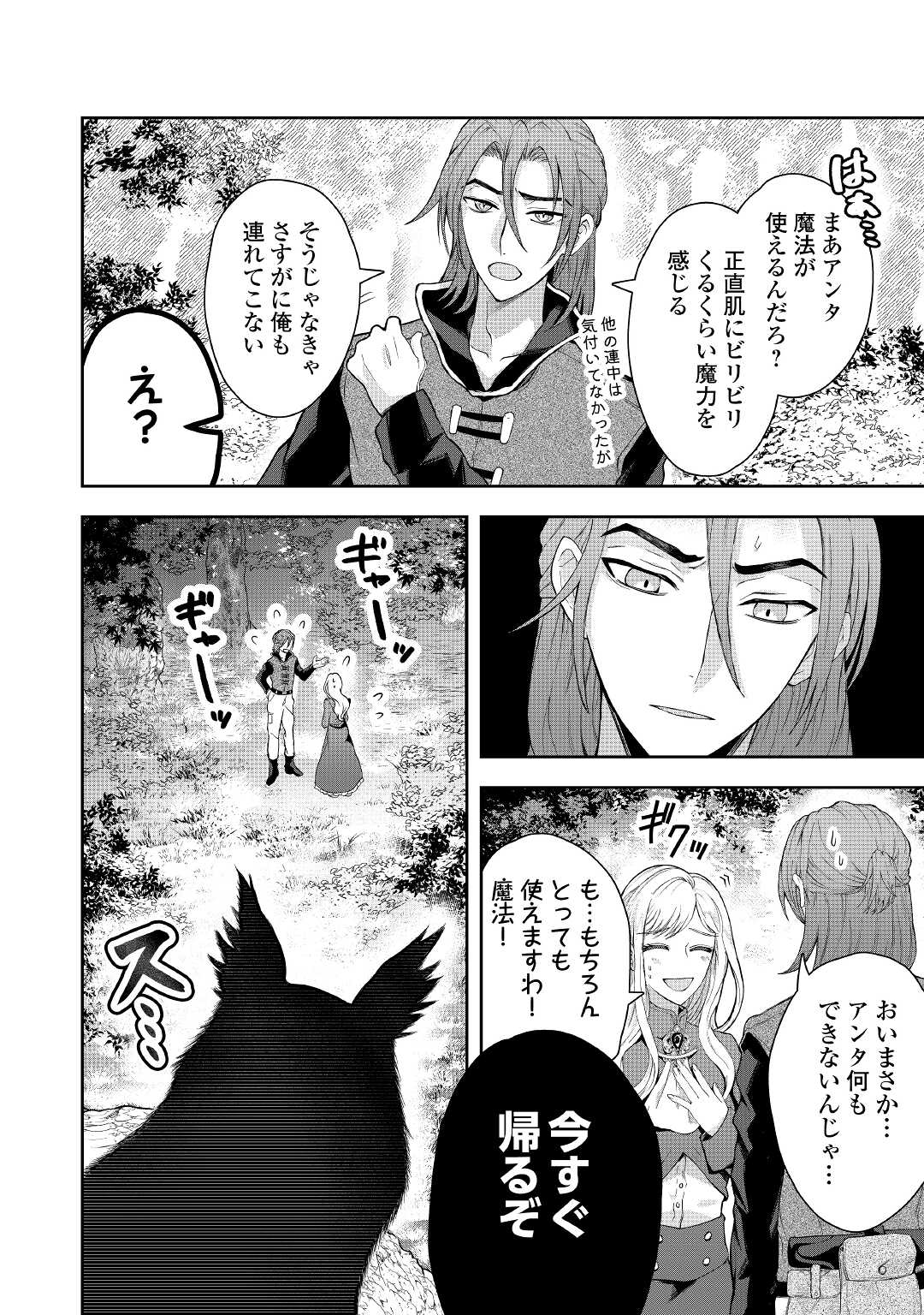 MAKI MODORI KOUSHAKU REIJOU DESU GA MAOU CHEAT DE SAIKYOU YUUSHA NI NARIMASHITA!? Chapter 3 page 4 - nihonkuni.com