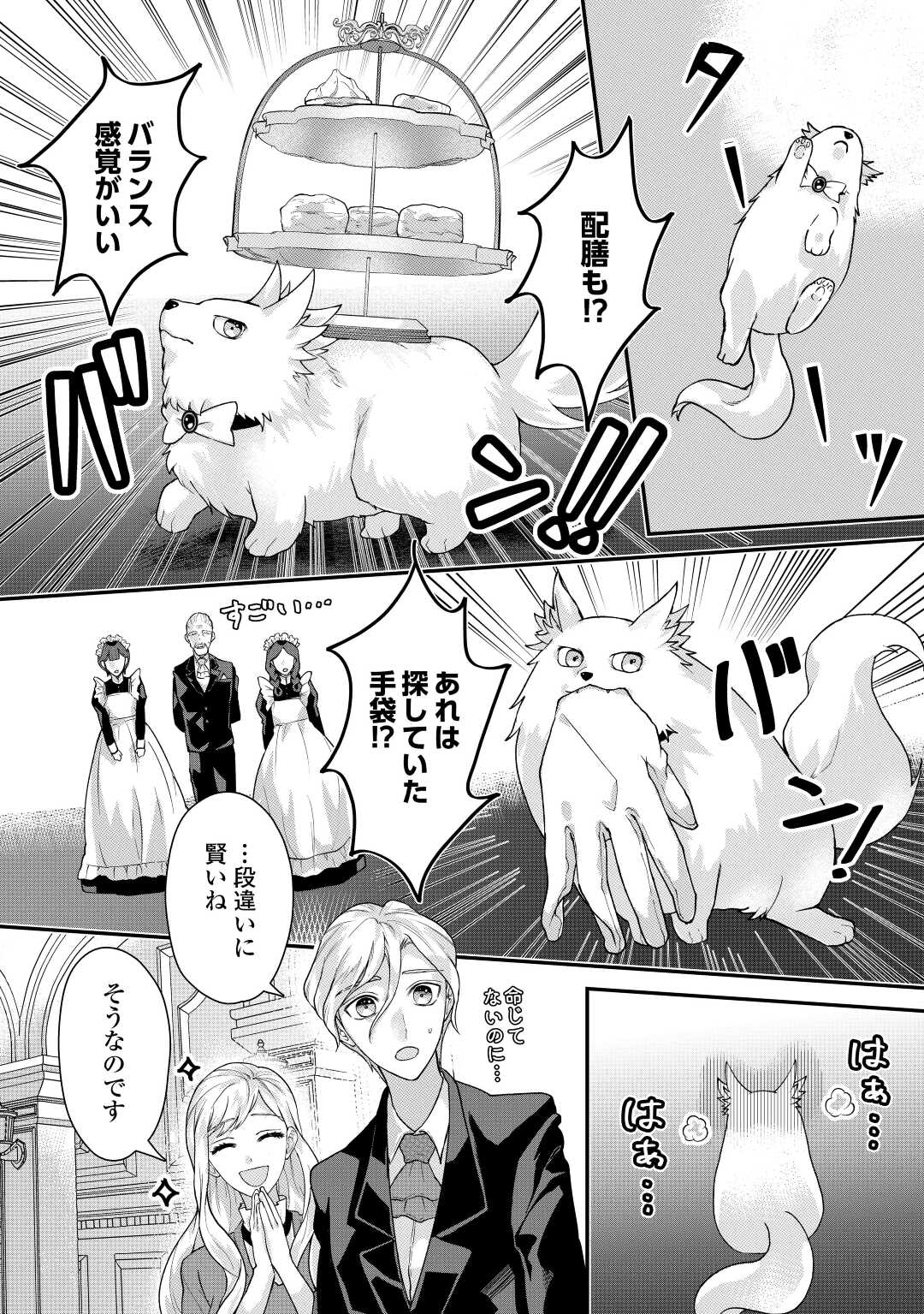 MAKI MODORI KOUSHAKU REIJOU DESU GA MAOU CHEAT DE SAIKYOU YUUSHA NI NARIMASHITA!? Chapter 4 page 4 - nihonkuni.com