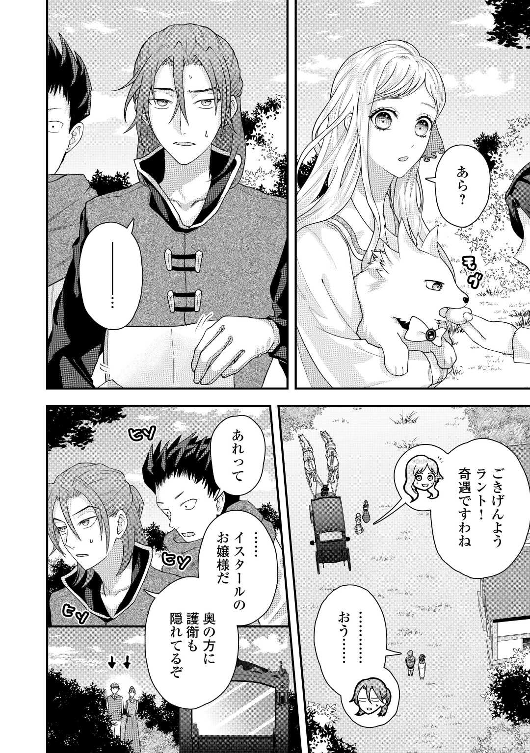 MAKI MODORI KOUSHAKU REIJOU DESU GA MAOU CHEAT DE SAIKYOU YUUSHA NI NARIMASHITA!? Chapter 5 page 4 - nihonkuni.com
