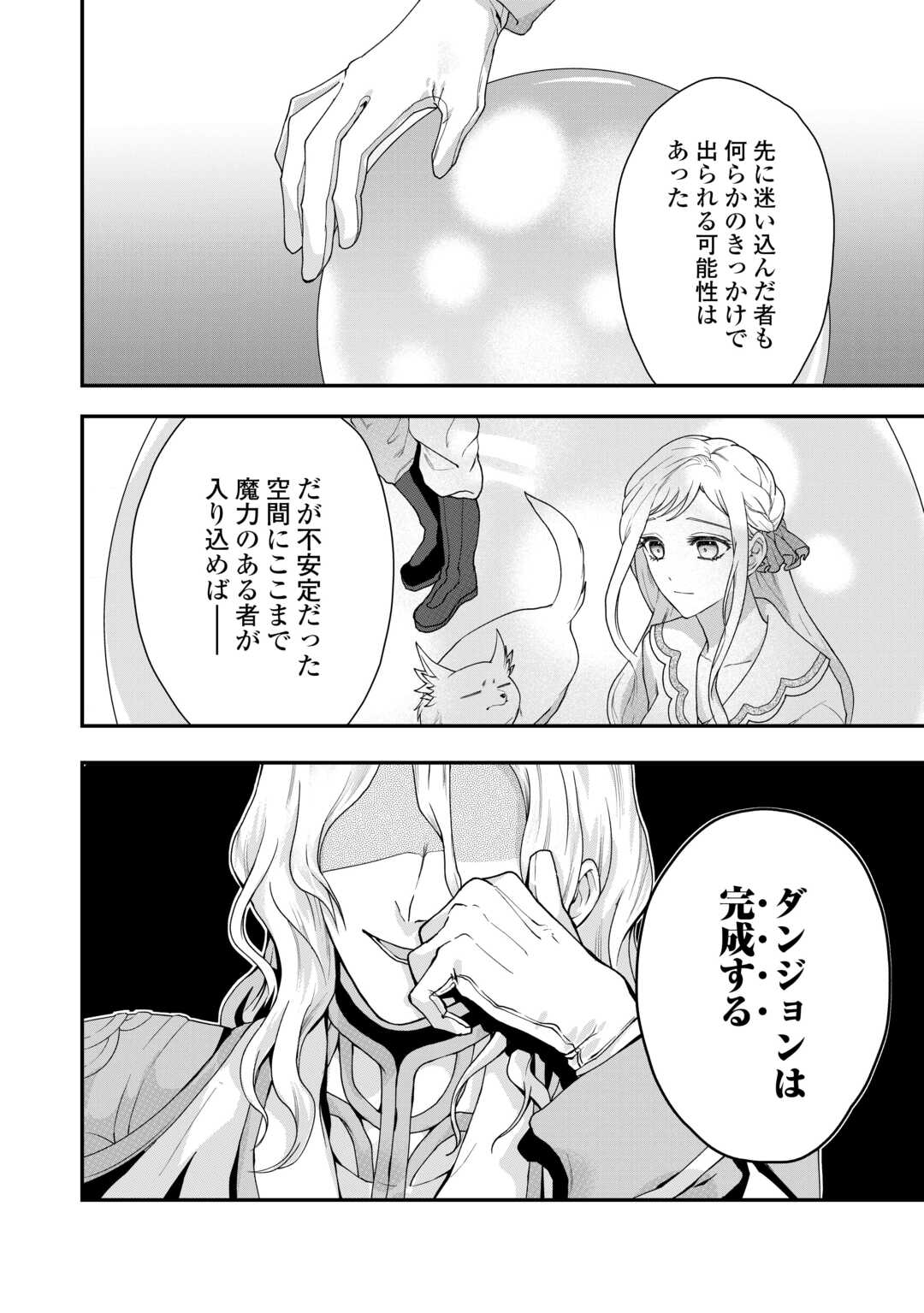 MAKI MODORI KOUSHAKU REIJOU DESU GA MAOU CHEAT DE SAIKYOU YUUSHA NI NARIMASHITA!? Chapter 6 page 4 - nihonkuni.com