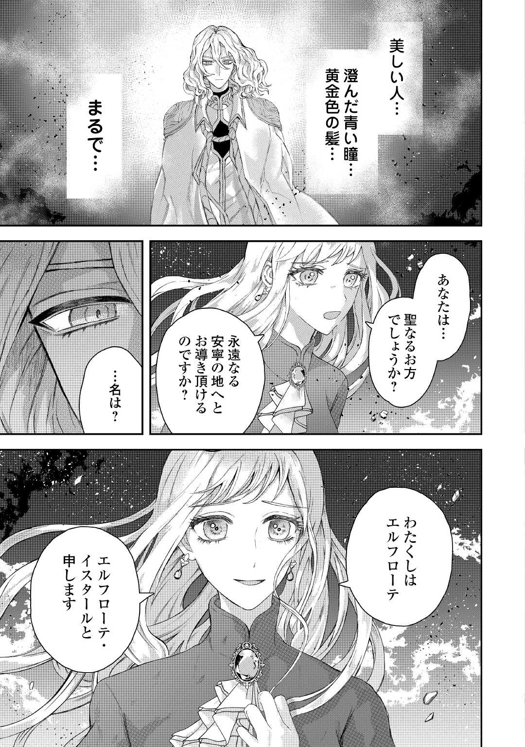 MAKI MODORI KOUSHAKU REIJOU DESU GA MAOU CHEAT DE SAIKYOU YUUSHA NI NARIMASHITA!? Chapter 1 page 5 - nihonkuni.com