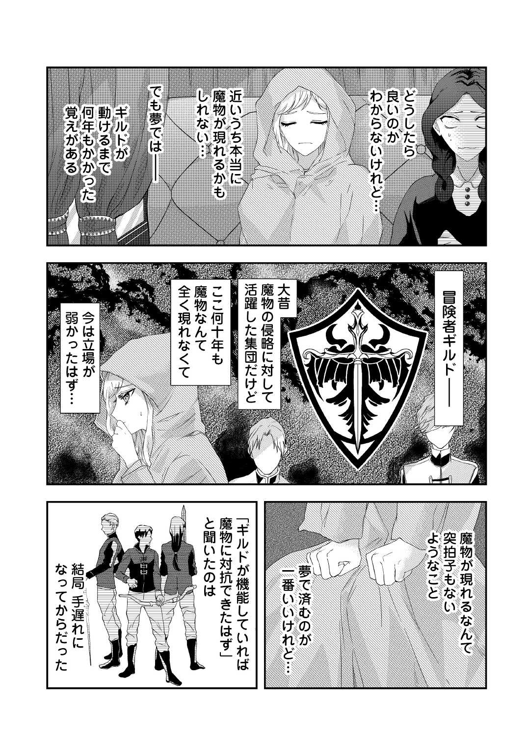 MAKI MODORI KOUSHAKU REIJOU DESU GA MAOU CHEAT DE SAIKYOU YUUSHA NI NARIMASHITA!? Chapter 2 page 5 - nihonkuni.com