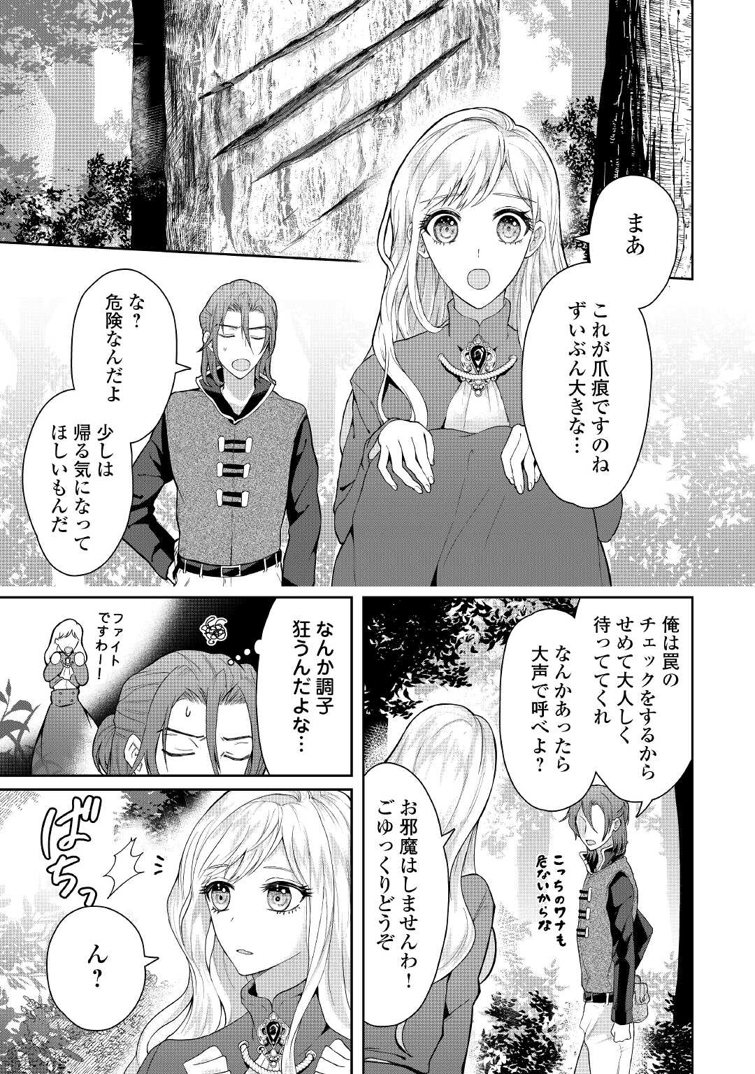 MAKI MODORI KOUSHAKU REIJOU DESU GA MAOU CHEAT DE SAIKYOU YUUSHA NI NARIMASHITA!? Chapter 3 page 5 - nihonkuni.com