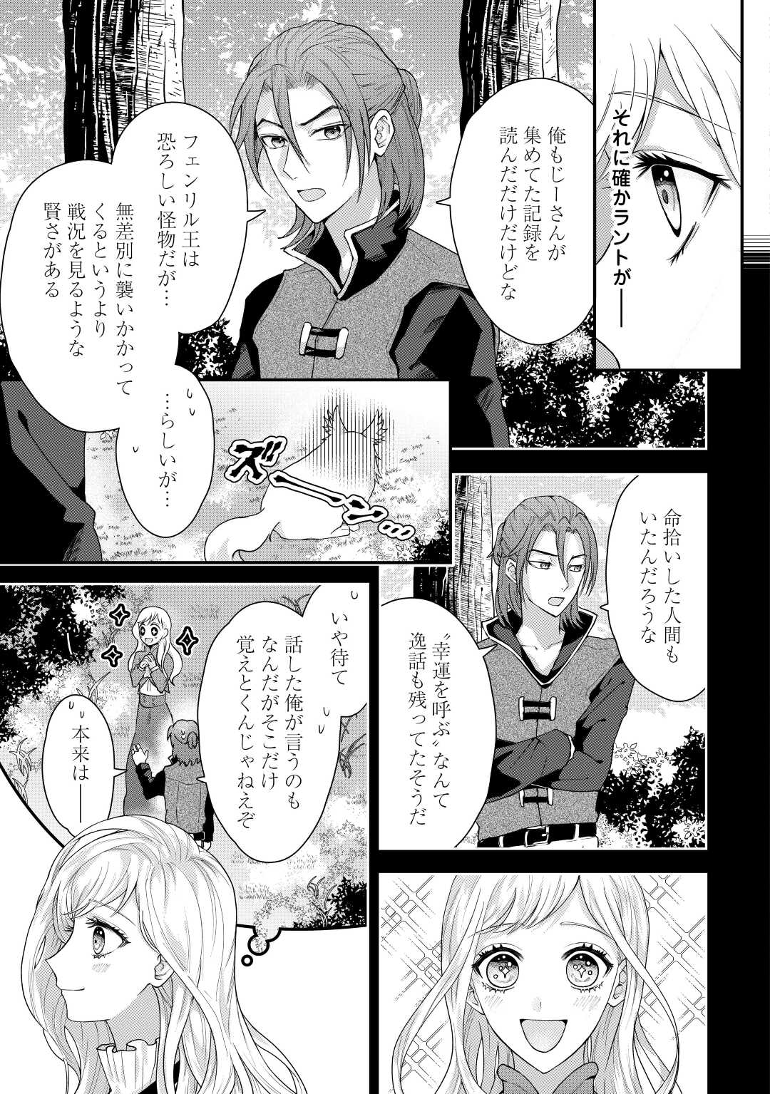 MAKI MODORI KOUSHAKU REIJOU DESU GA MAOU CHEAT DE SAIKYOU YUUSHA NI NARIMASHITA!? Chapter 4 page 5 - nihonkuni.com