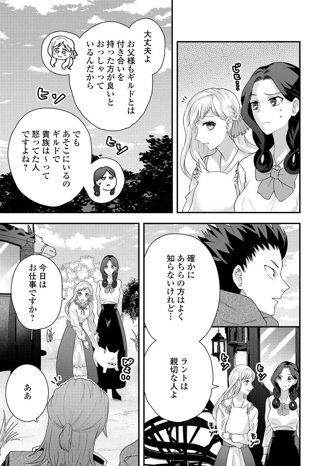 MAKI MODORI KOUSHAKU REIJOU DESU GA MAOU CHEAT DE SAIKYOU YUUSHA NI NARIMASHITA!? Chapter 5 page 5 - nihonkuni.com